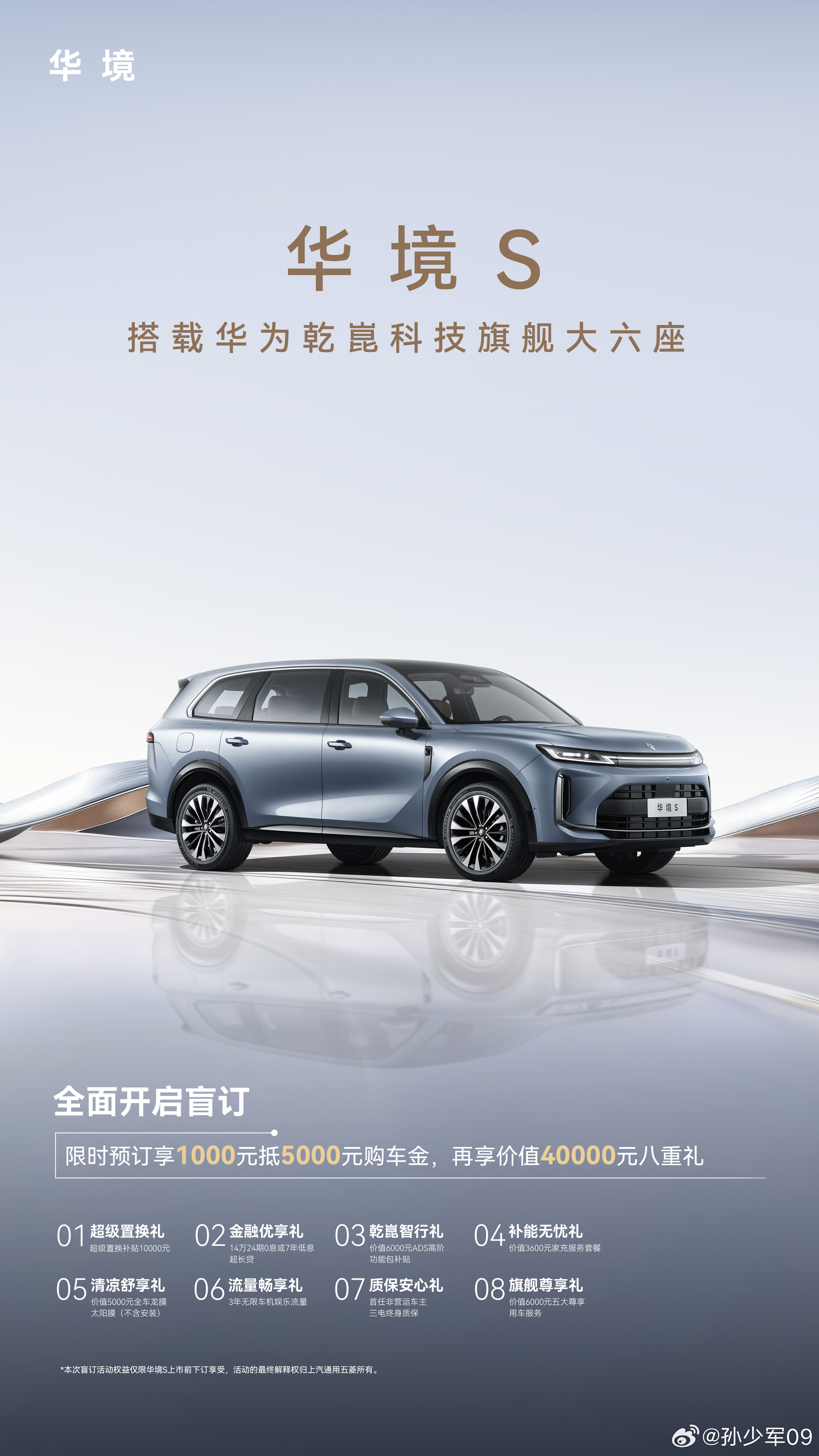 华境S开启盲订，限时预订享1000元抵5000元购车金，再享价值40000元八重