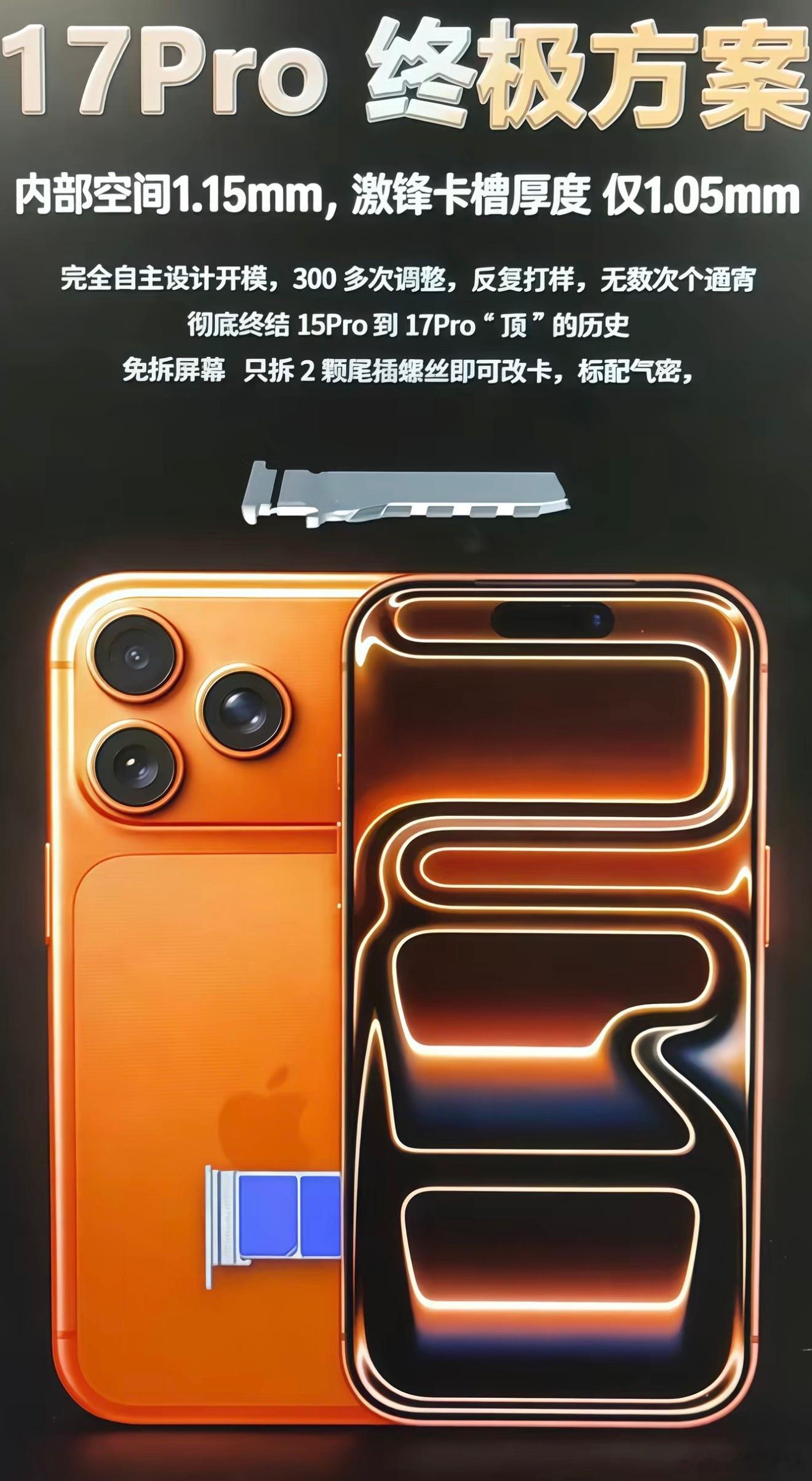 没想到大佬们还在折腾 iPhone 17 Pro 改卡再过段时间又有 iPhon