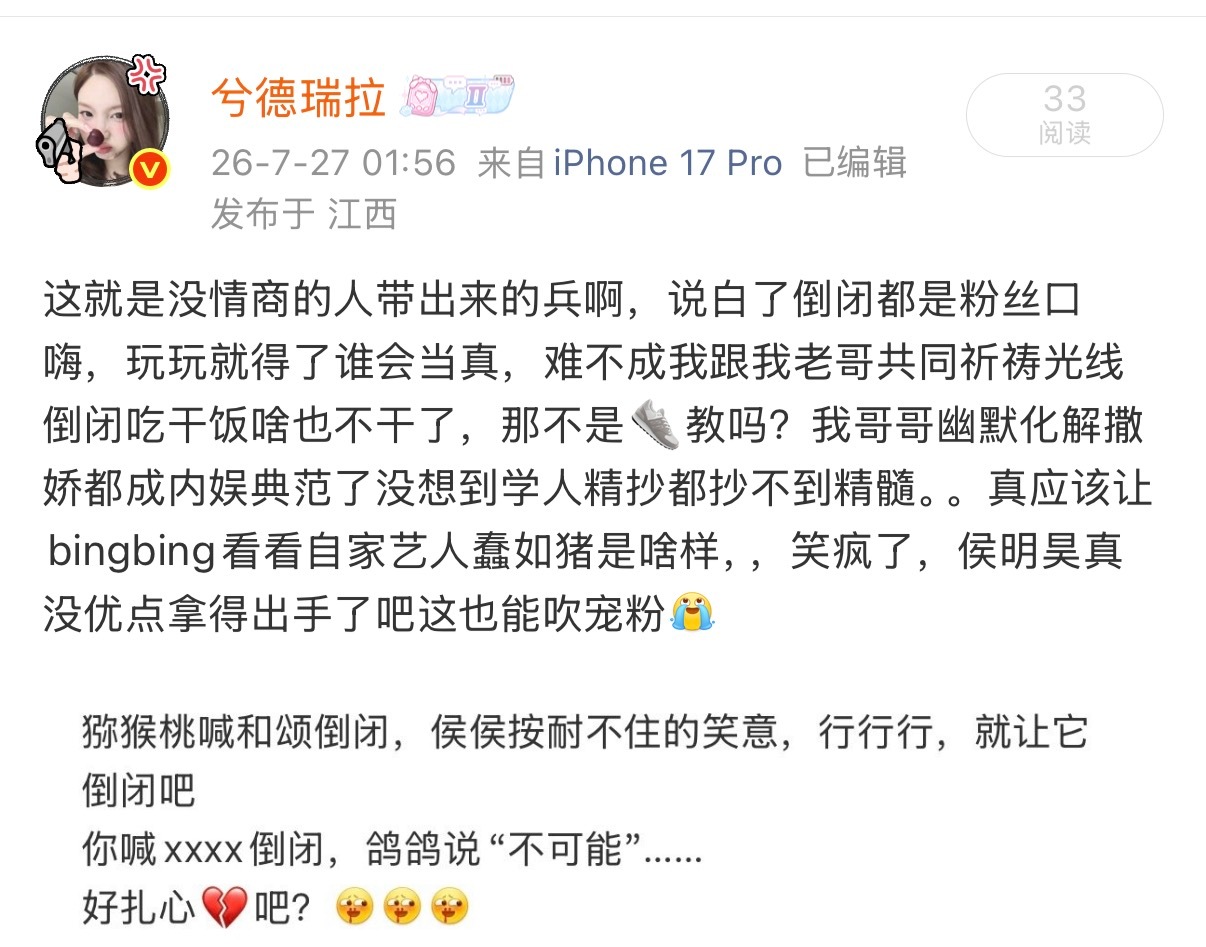 道德在哪里？底线在哪里？侯明昊的情商在哪里？ 