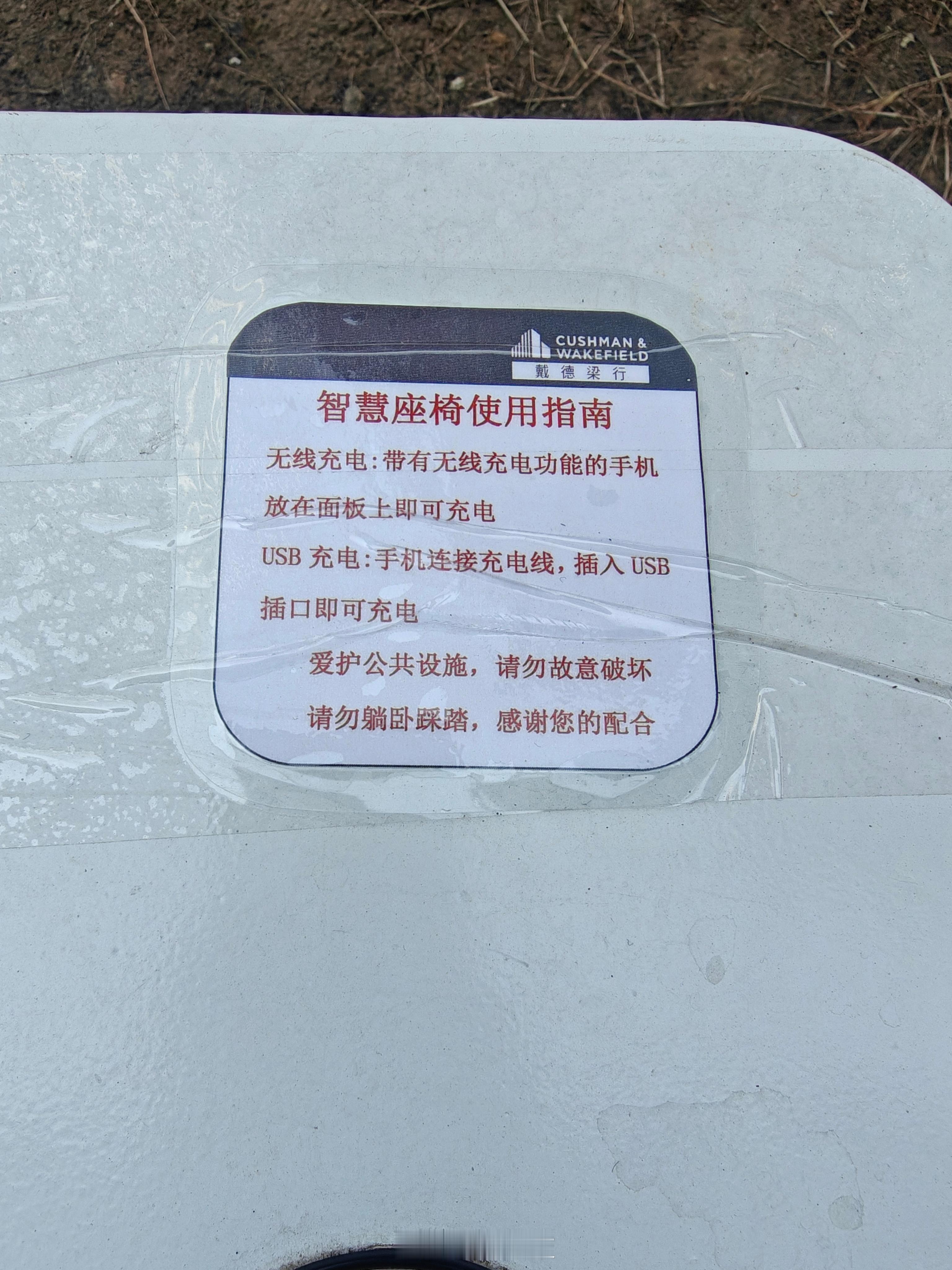 路上看到了一个智能座椅，上面是太阳能板，边上有usb口，还能无线充电