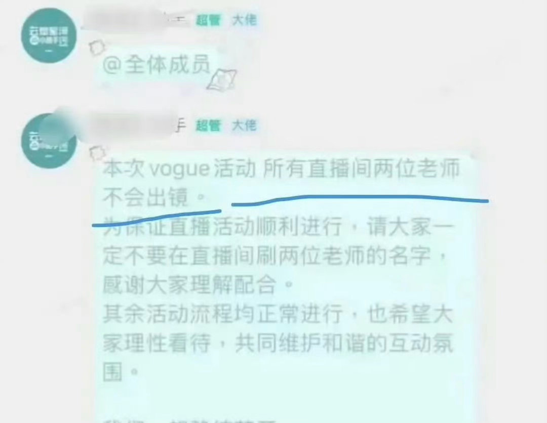 Vogue活动有两位艺人直播不会出镜