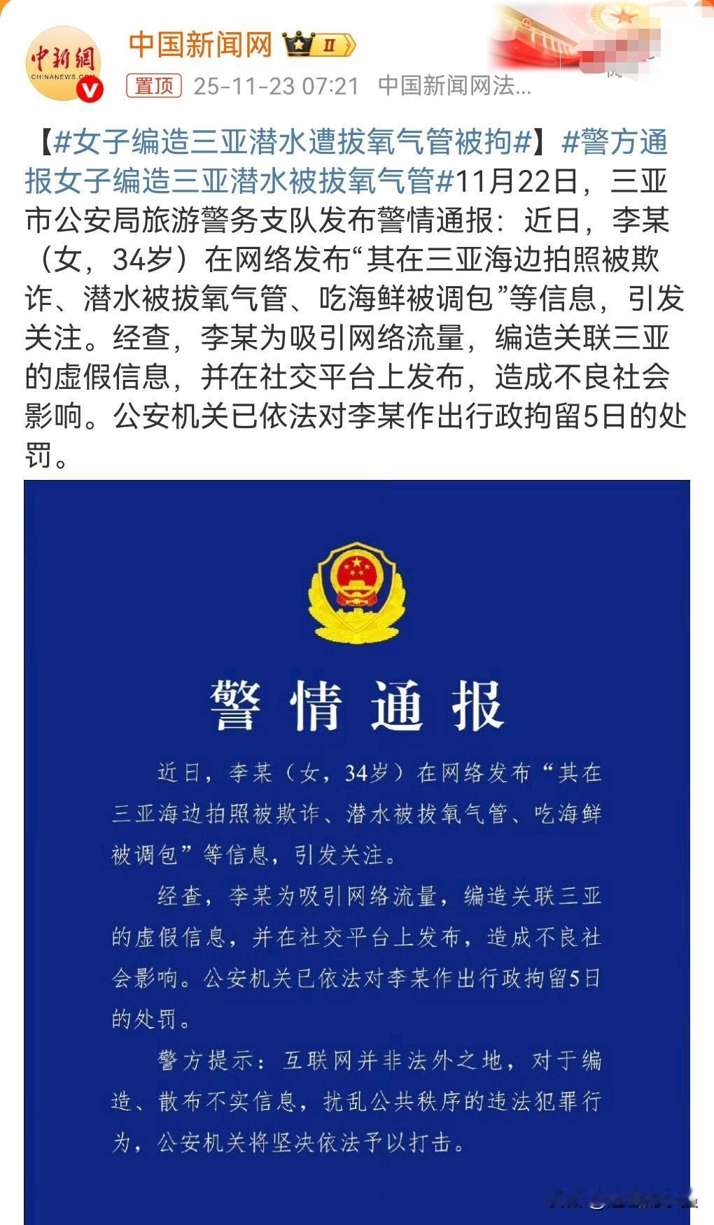 抓的好抓的妙啊，真是大快人心，就是要让那些虚假造谣博流量的人受到应有的惩罚，看她