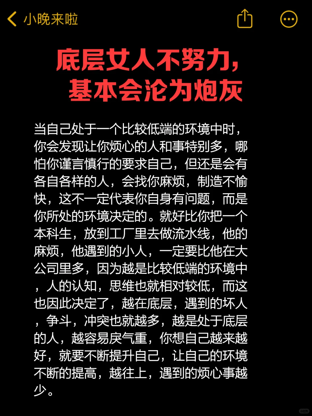 底层女人不努力，基本成为炮灰‼️