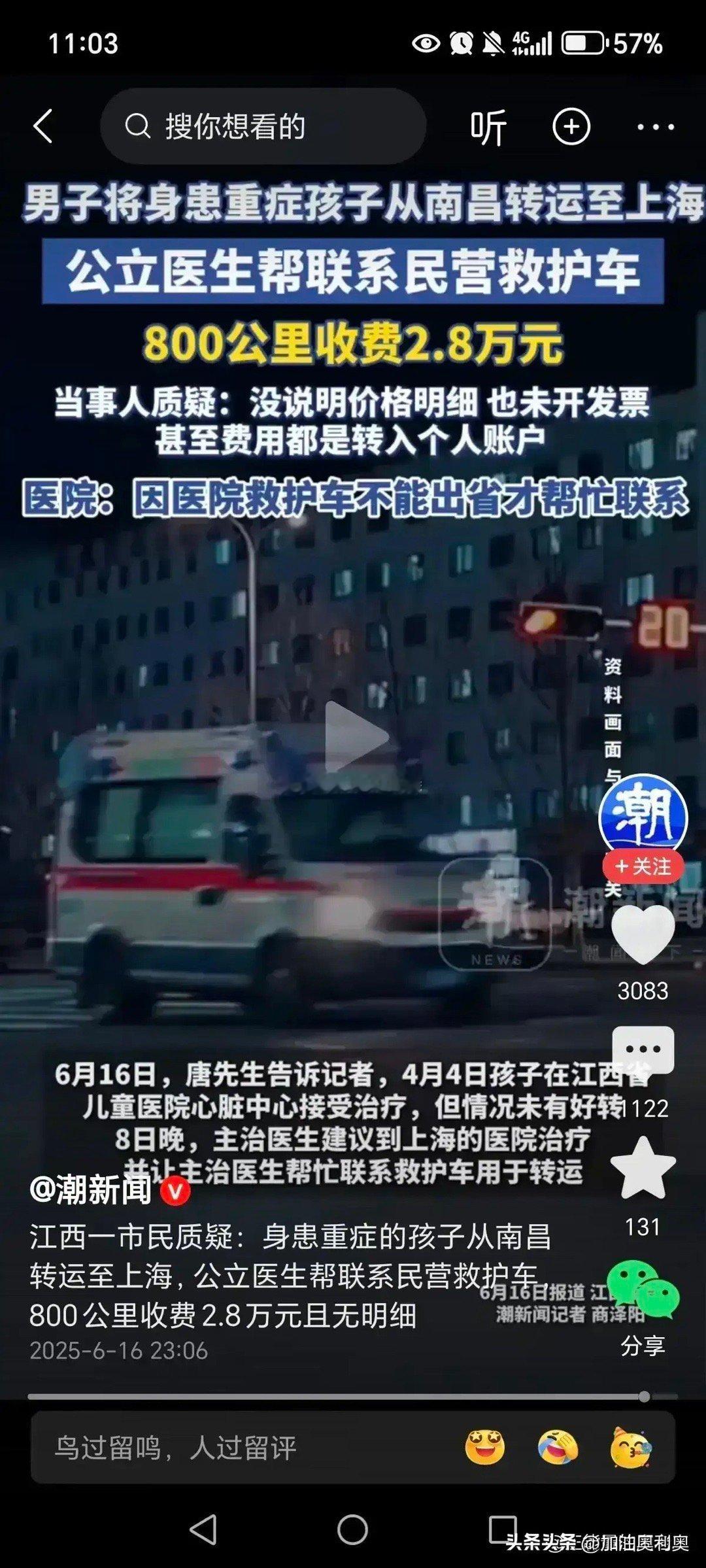 江西爸爸转运重病孩子，800公里救护车收2万，无发票。起因是医生建议转去上海医院