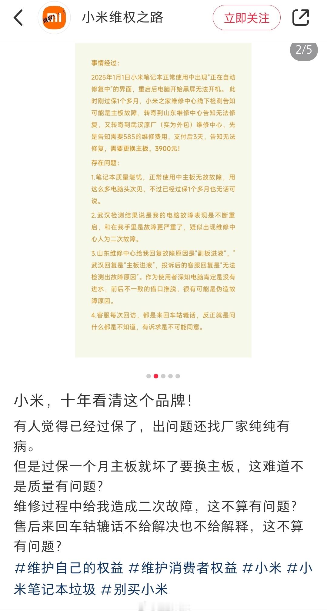 小米没必要给保修吧。这个小米笔记本都过保了，这个小米用户自己都清楚，结果还要闹…