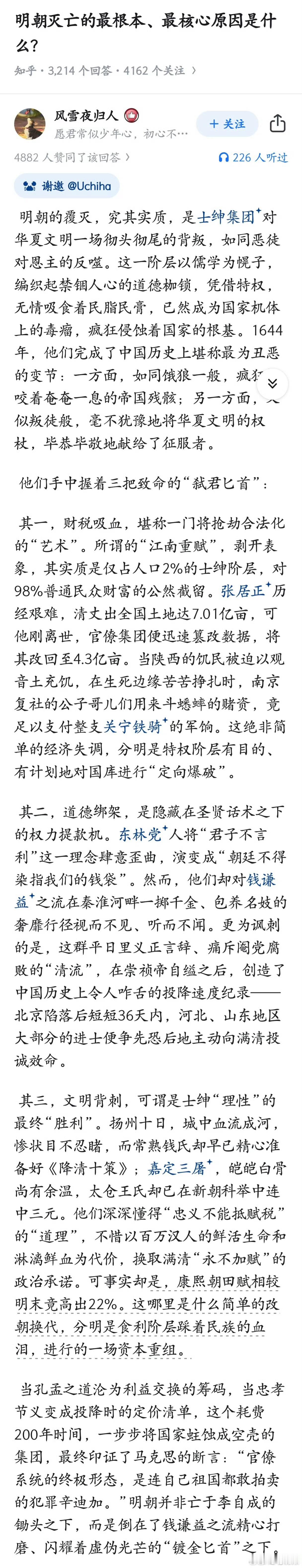 明朝灭亡最核心的原因 