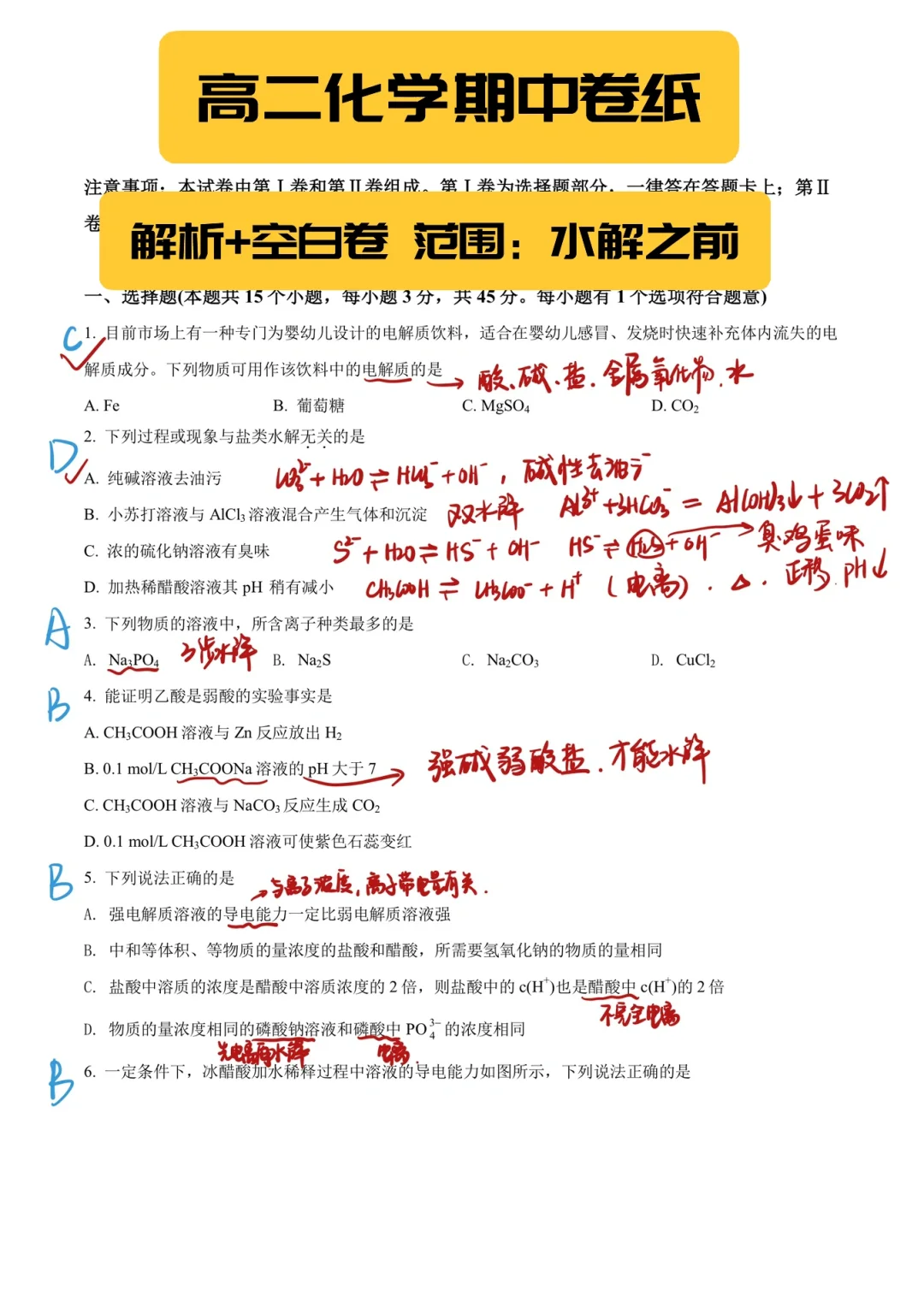 高二化学｜期中模拟卷‼️来练手✍️🔥
