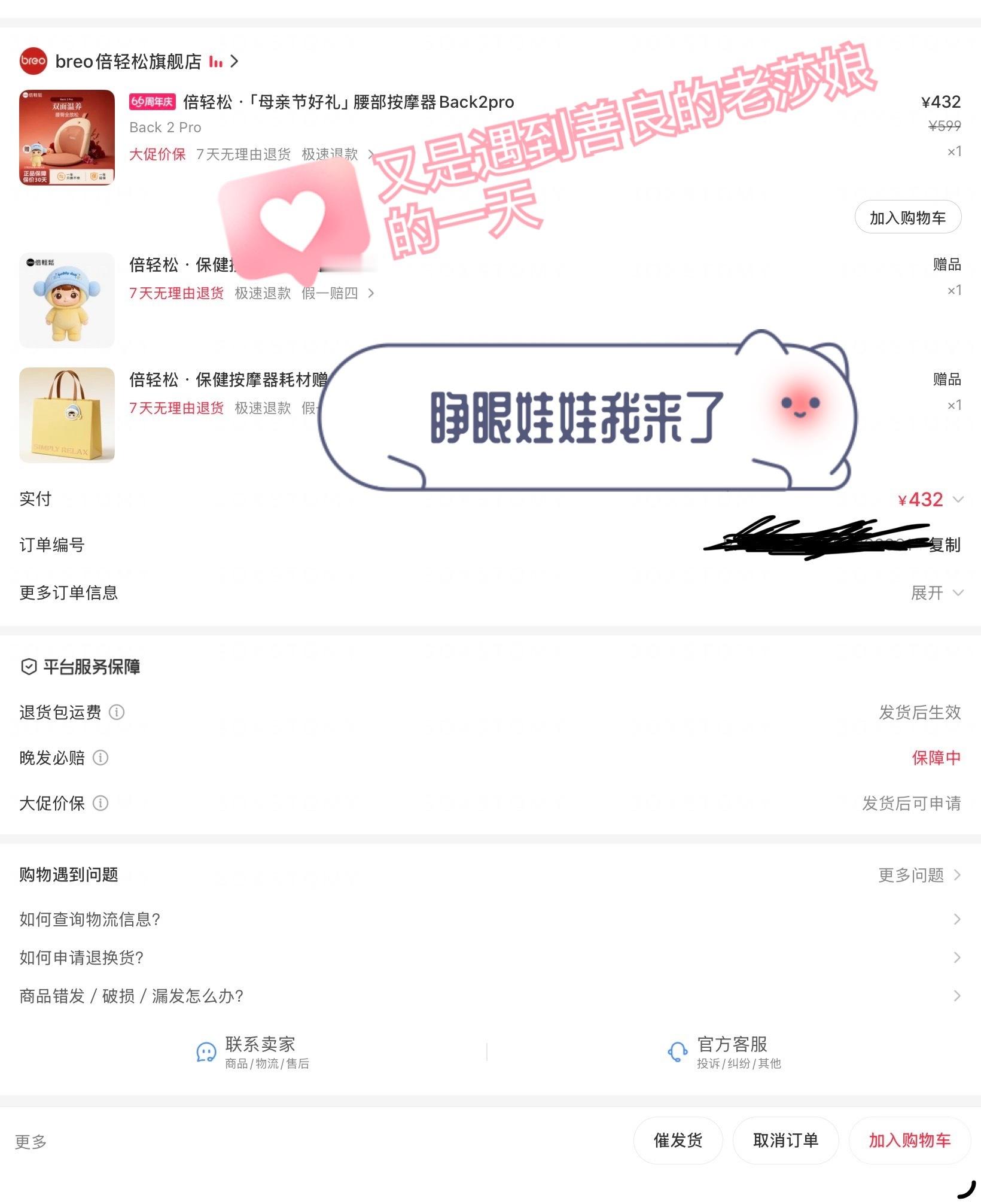 孙颖莎倍轻松全球品牌代言人 感谢这个厉害的妹子帮我买432这个数字好啊孙颖莎