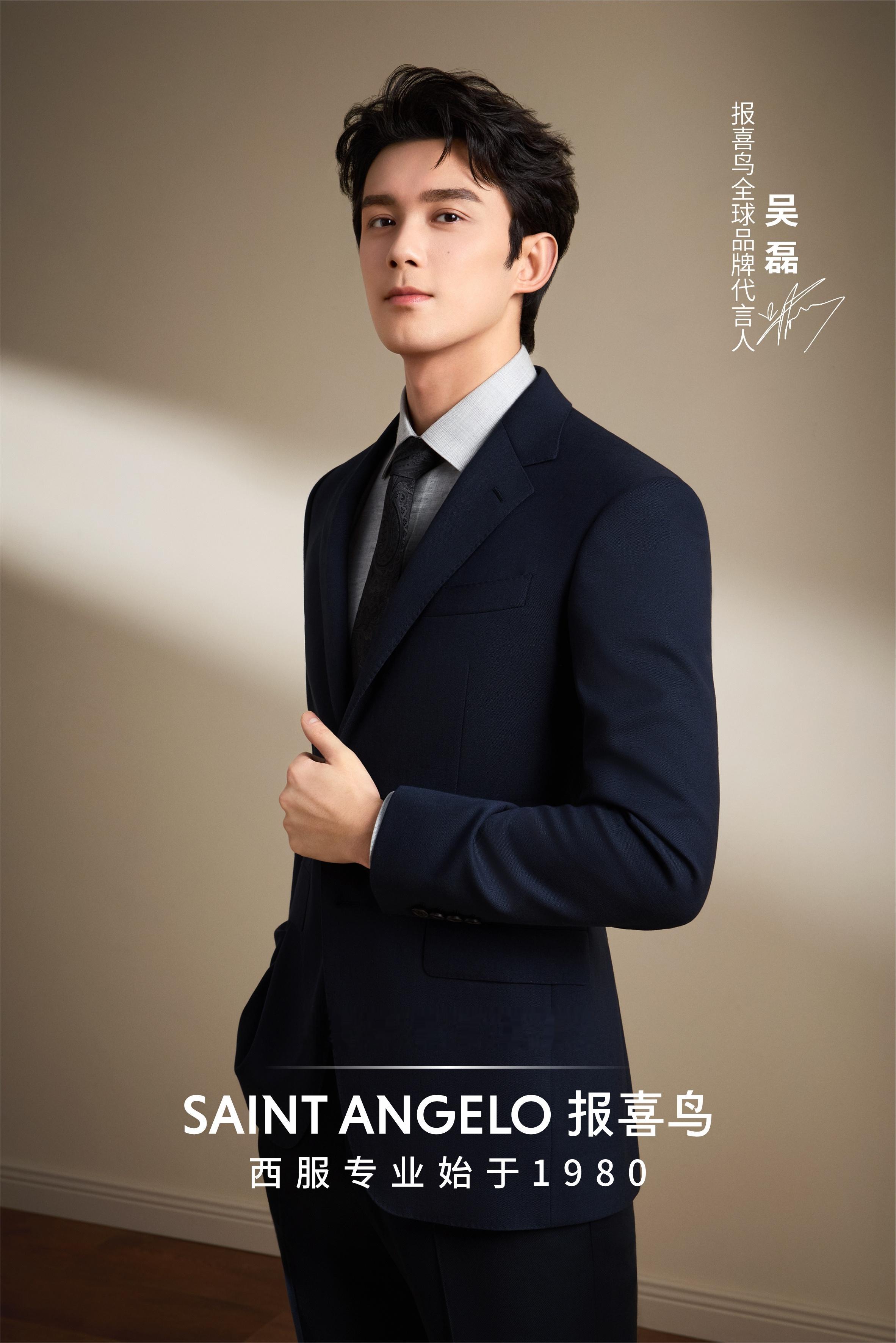 吴磊报喜鸟全球品牌代言人吴磊这波西服造型在少年爹赛道一骑绝尘！五套 look 每