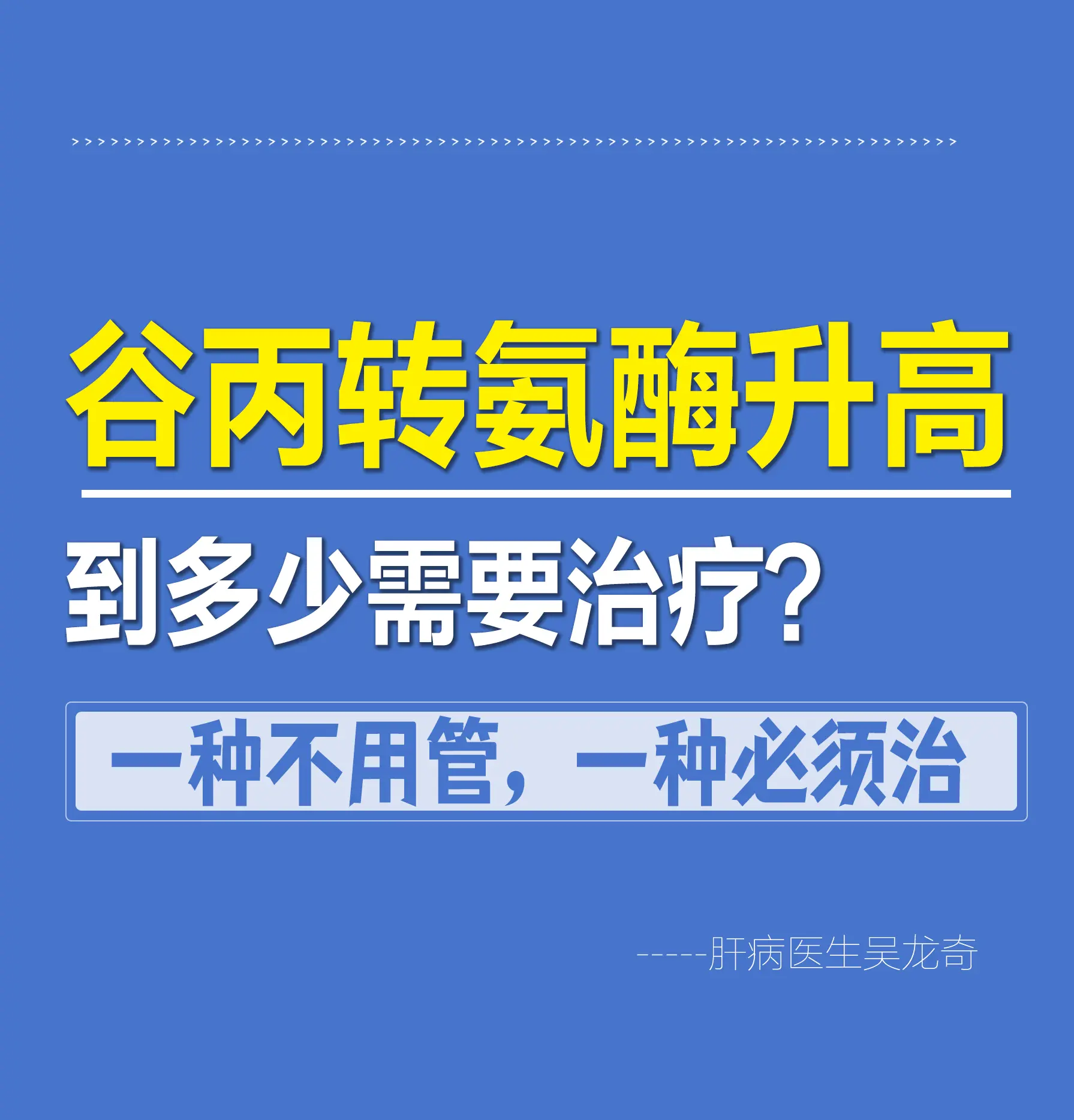 转氨酶高于多少才需要治疗？一种不用管，一种必须管   转氨酶是反映肝脏...