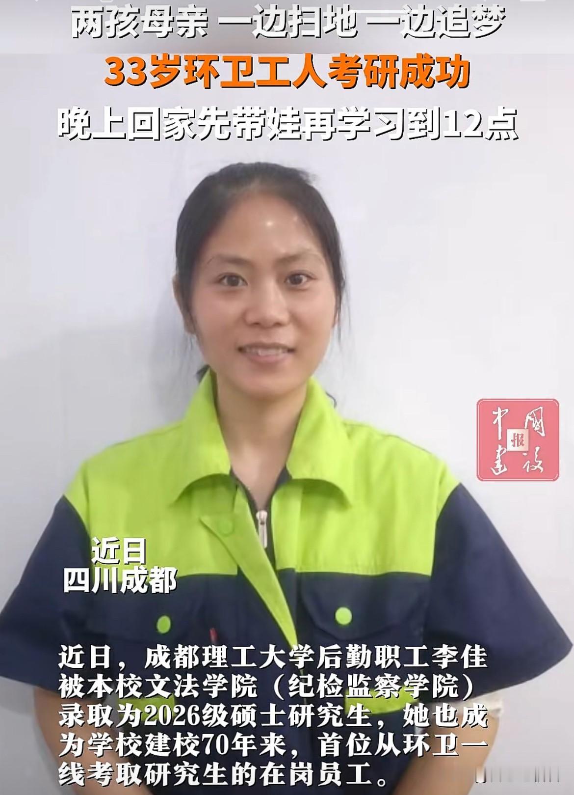 凌晨5点起床扫街，深夜11点路灯下刷题：33岁环卫妈妈的考研之路太戳心！

当你