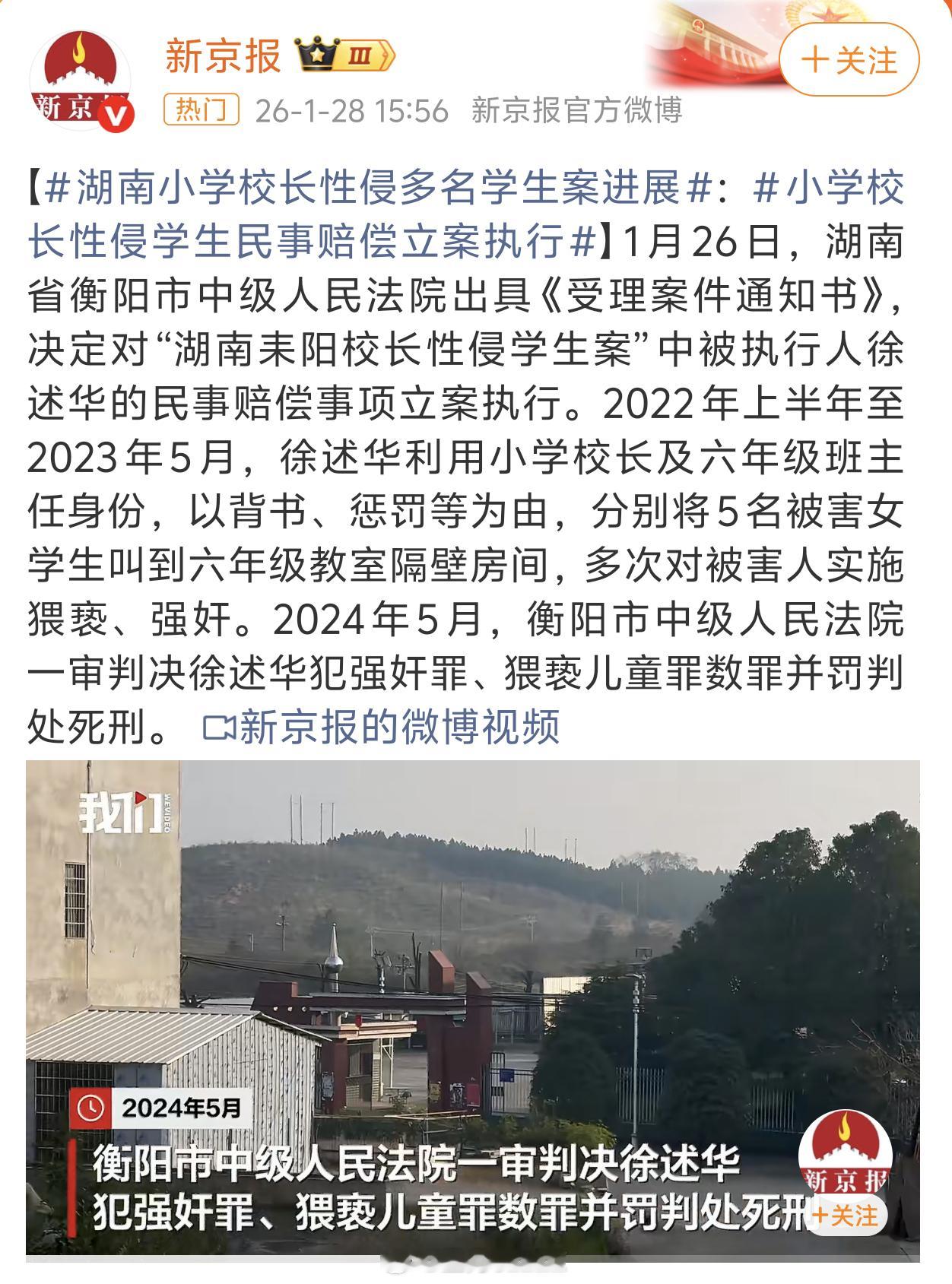 湖南小学校长性侵多名学生案进展 罪犯一审判处死刑，二审驳回上诉维持原判，死立执！