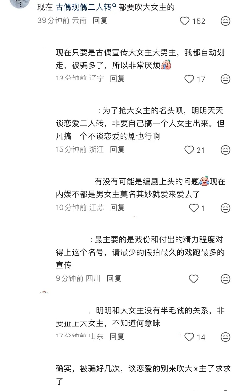 现在关于大女主剧平番的风评好像完全变了 
