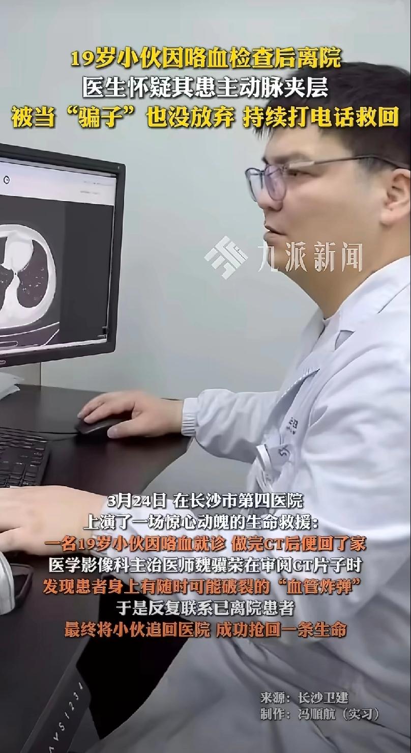 这位医生火了！湖南，一名19岁小伙在家咳血去医院检查，拍完片觉得没事就回家了，不