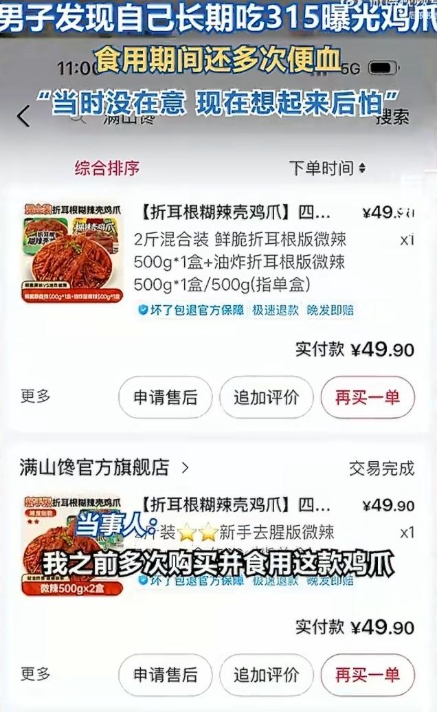 3·15晚会一曝光，有人扔掉的不是鸡爪，是半条命。

3月15日，央视曝光多款网