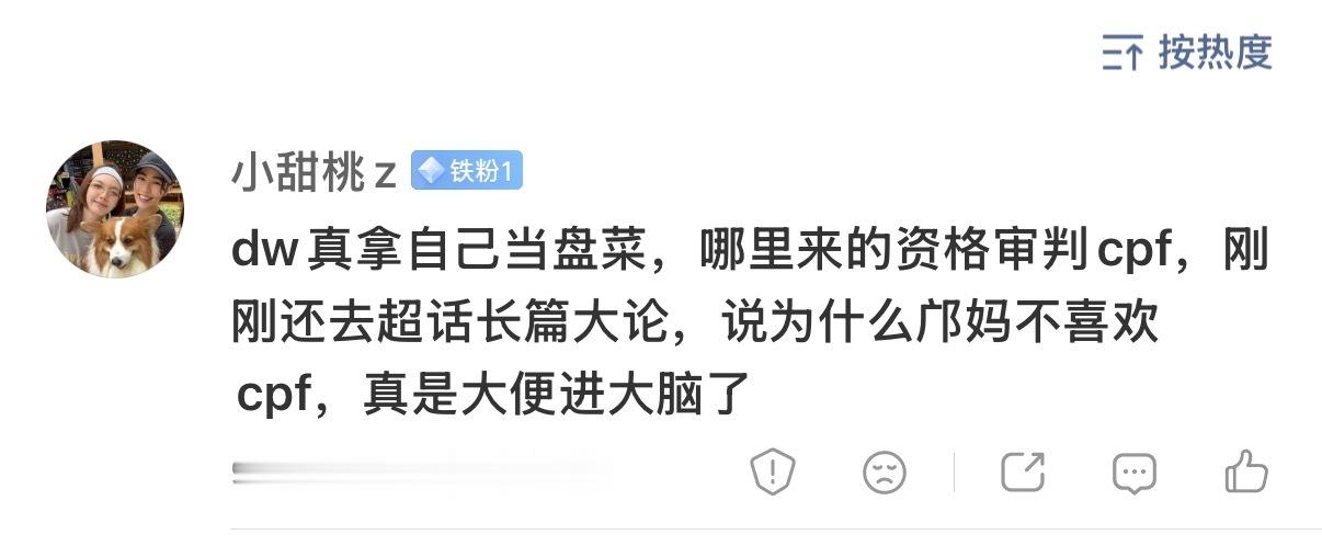哪个cpf内耗我笑哪个[嘻嘻]还想让cpf反省自己为什么唯粉不喜欢cpf，要我说