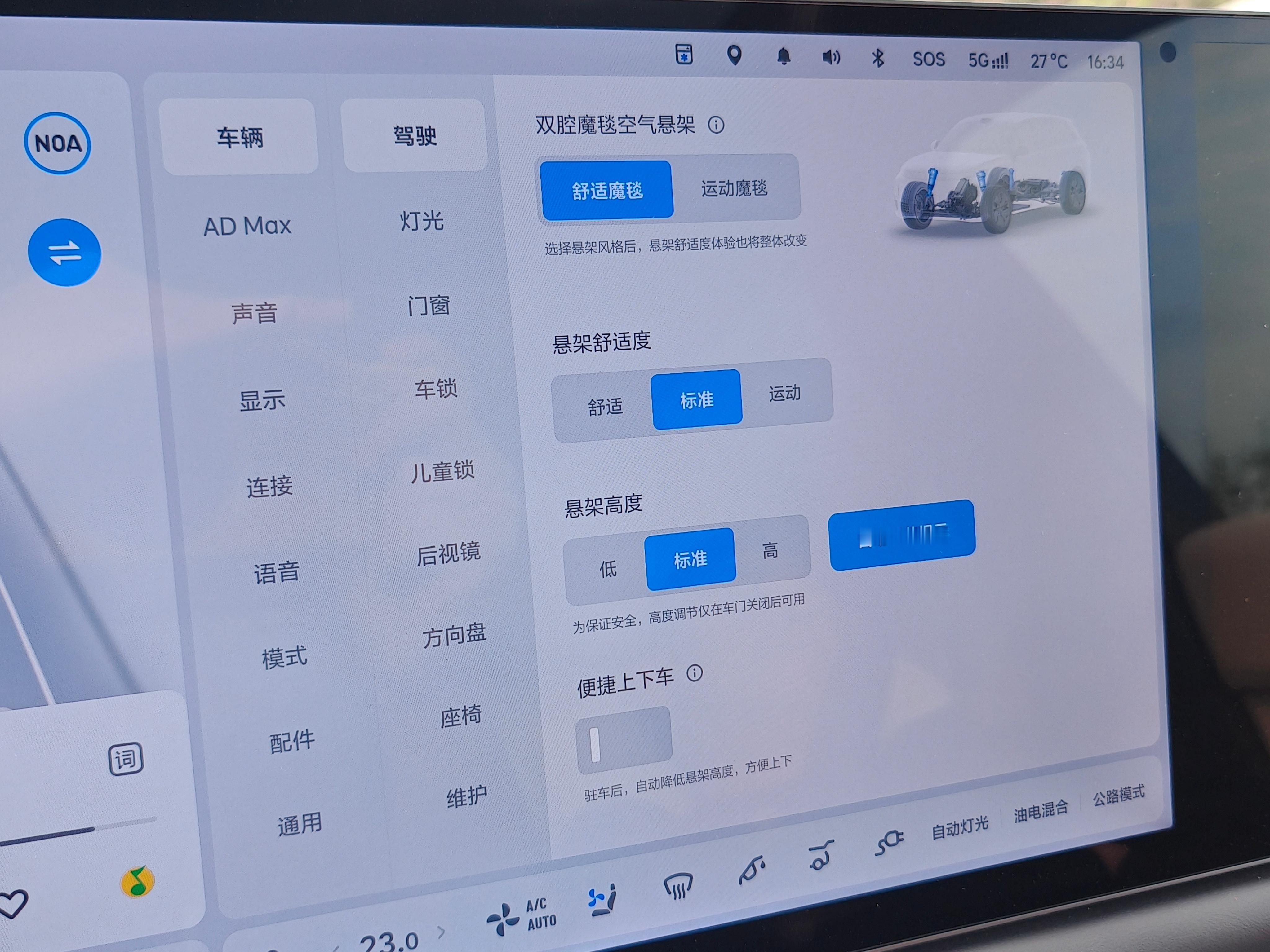 理想 L7 Ultra 的设置项非常丰富，光一个悬架就有四项调节，还有动力和转向