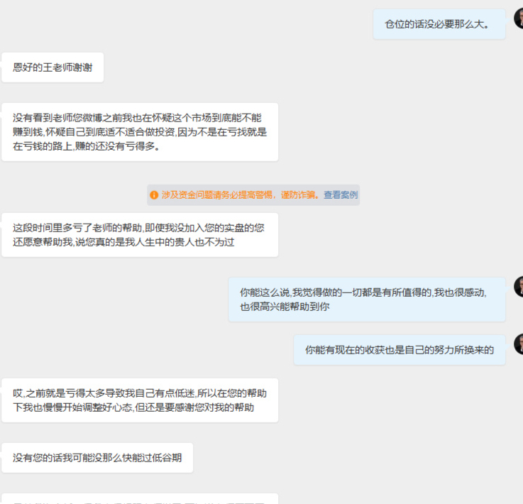 投资道路还很长，只要有我疯子王在，我相信终属于你们的一份利润永远都不会少！疯子每