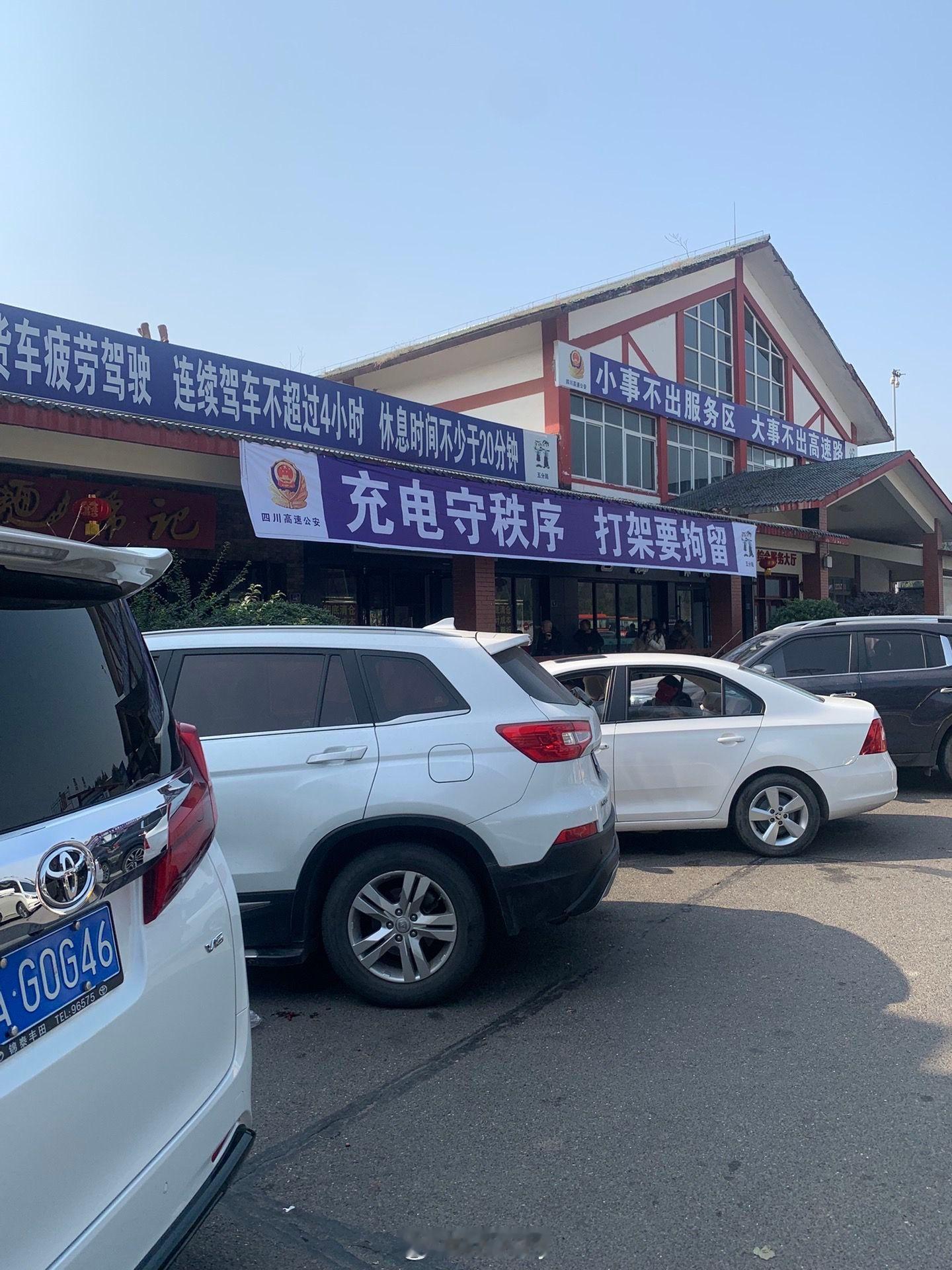 《充电守秩序 打架要拘留》新能源汽车﻿新能源汽车