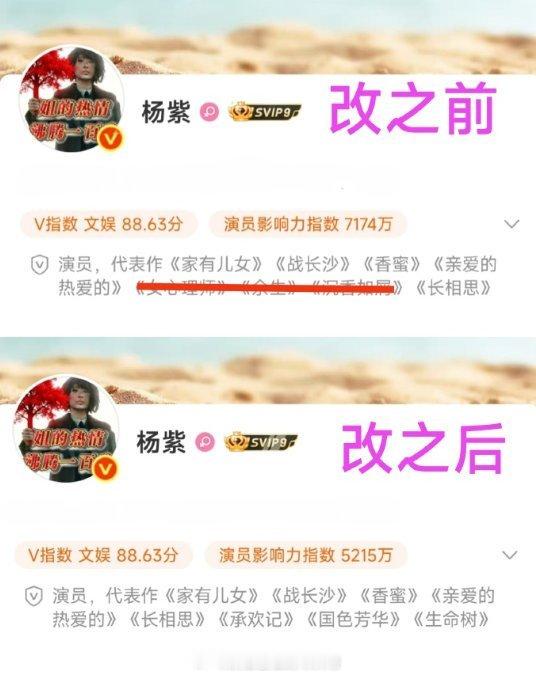 杨紫修改了代表作，删掉了《女心理师》《余生请多指教》《沉香如屑》，新增了《承欢记