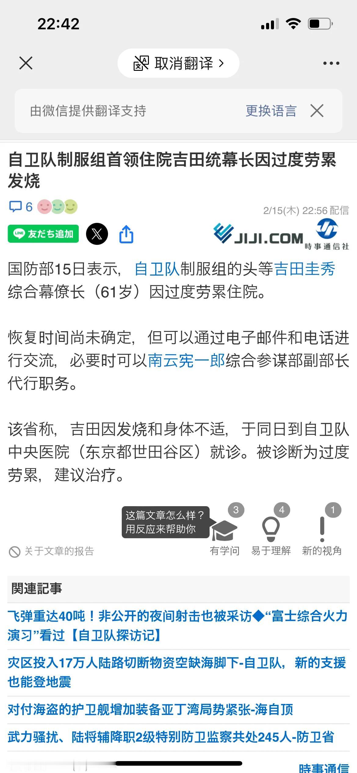 美国防长奥斯丁住院后，日本参联会联合参谋长也住院了！
日本防卫省15日表示，自卫