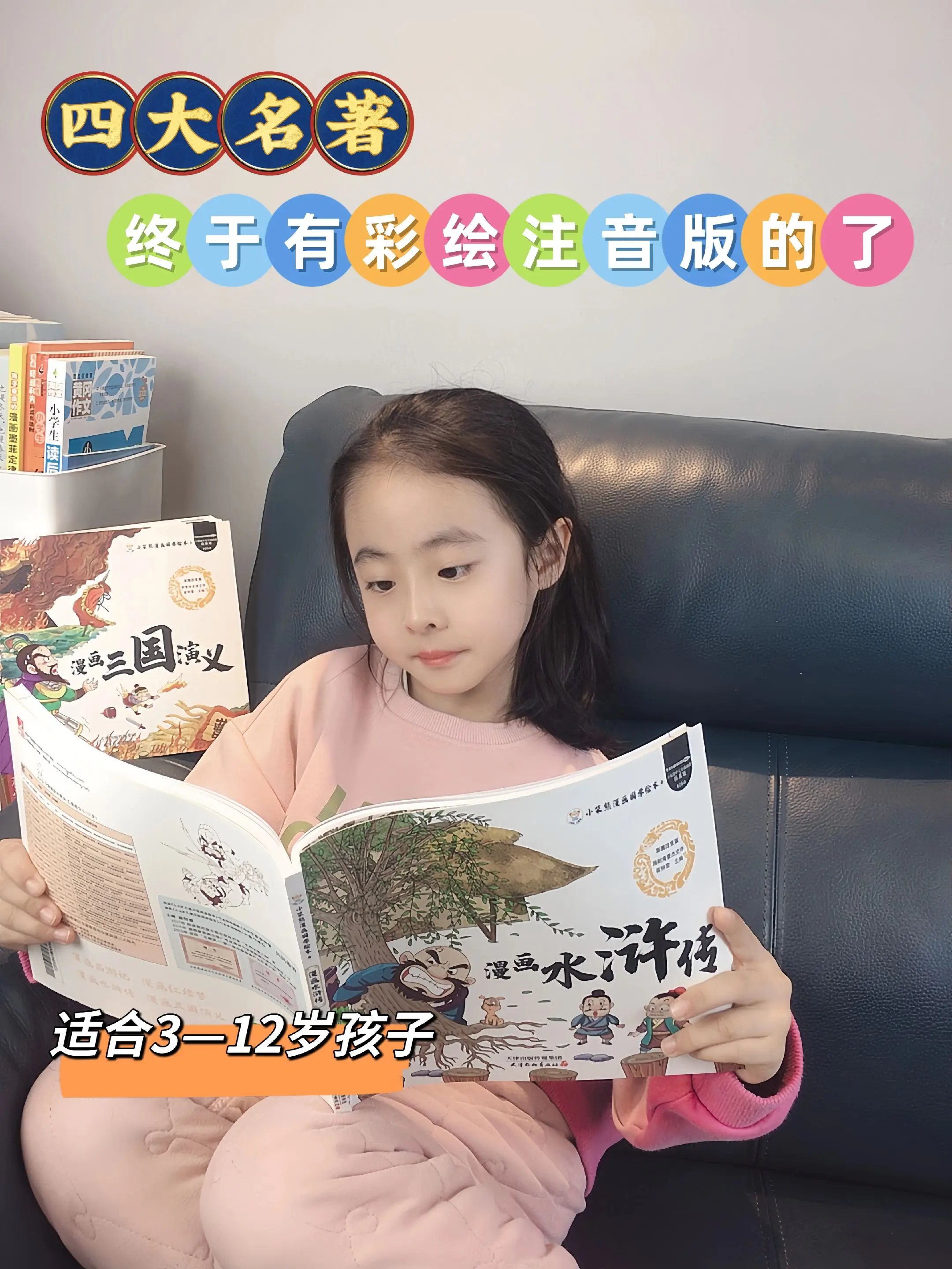 漫画注音版四大名著，小朋友也看得懂的四大名著，画风幽默搞笑，孩子爱看...