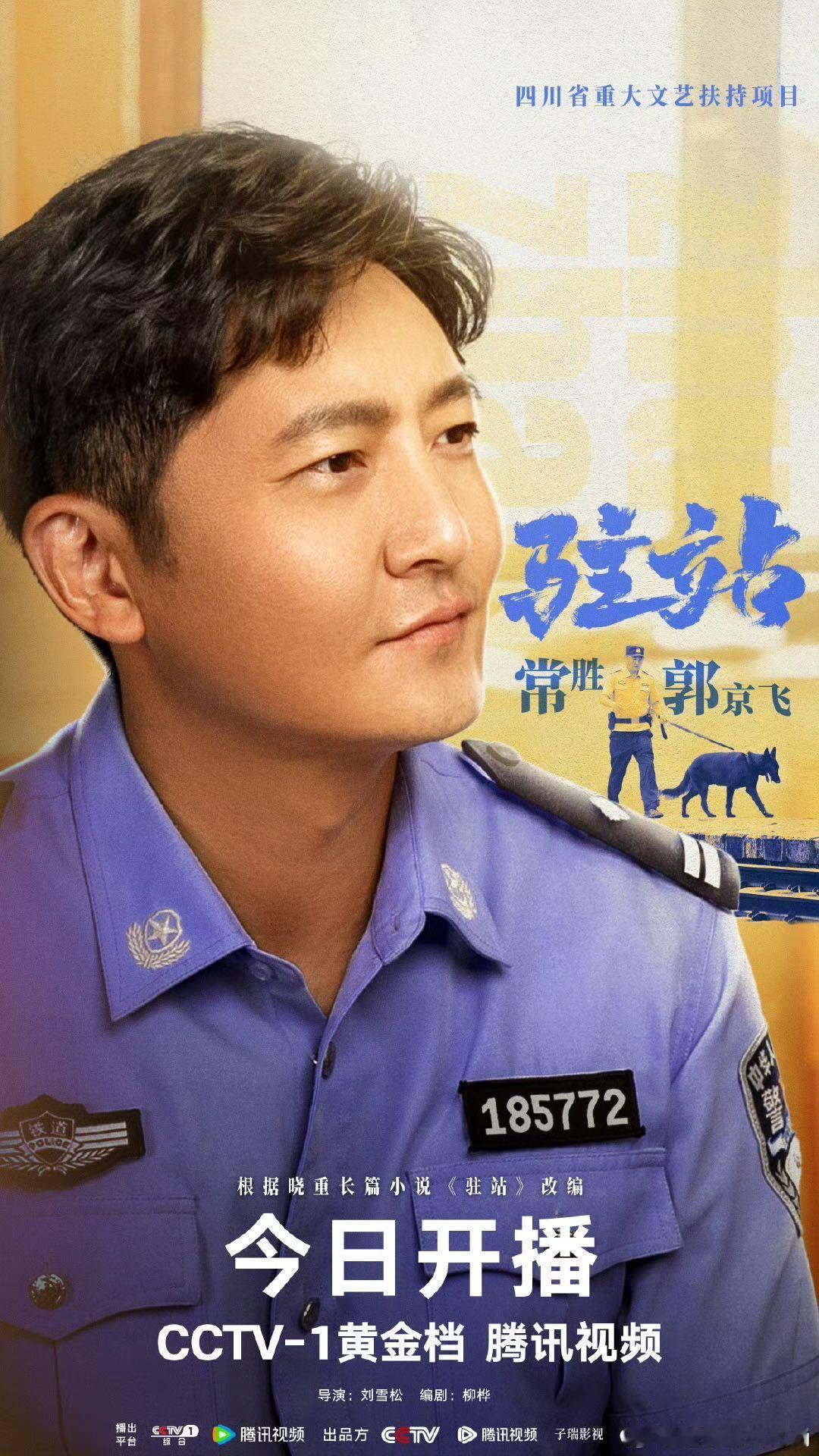 郭京飞台词倍速都能听清 郭京飞这台词功力，真是让人佩服得五体投地！在《驻站》里，