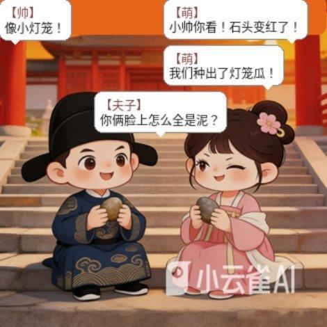遇见艺术 新城事 唐小帅和唐小萌 唐小帅（叉腰）：“今天！我是天下第一——种瓜大