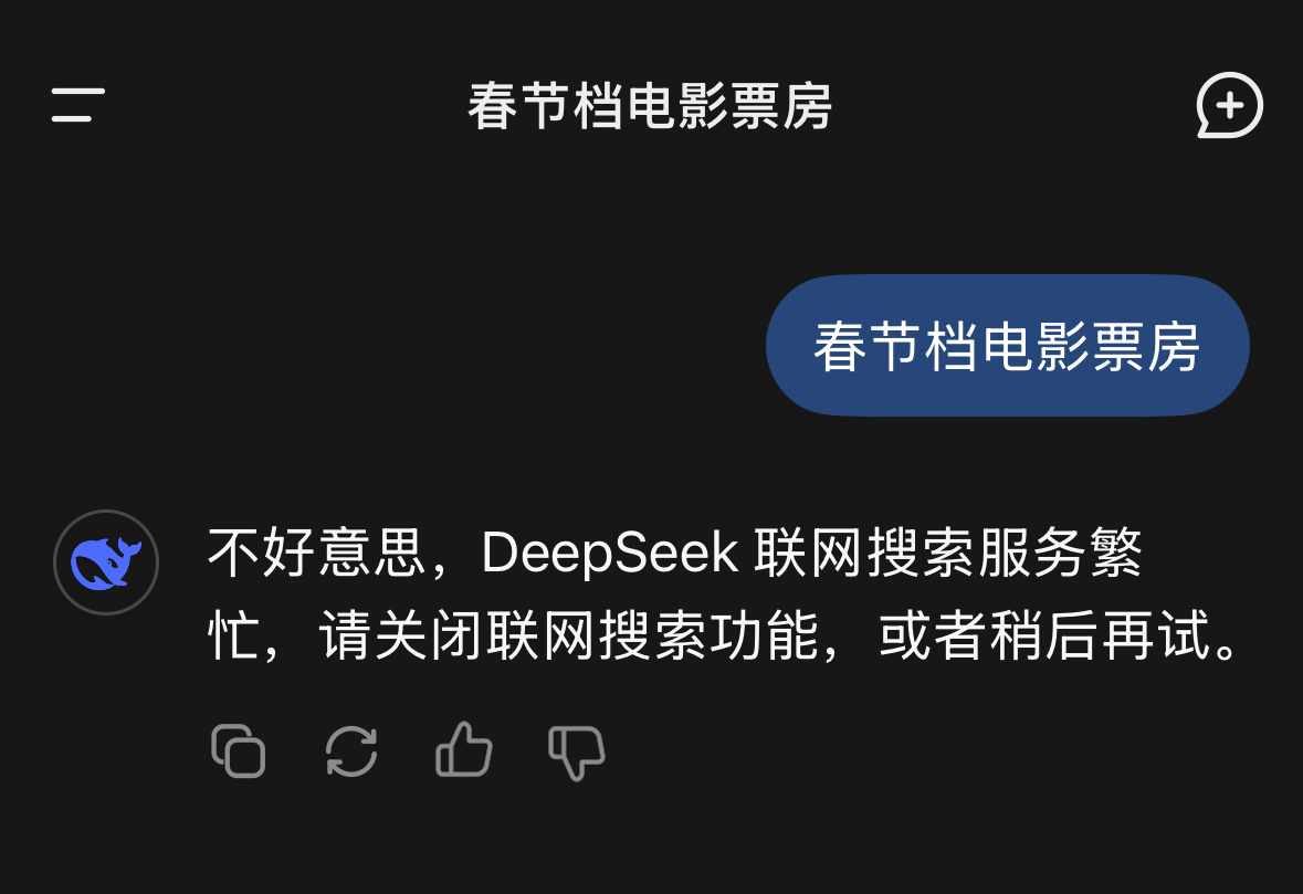 票房 本来还想着问一下DeepSeek怎么看春节档票房，结果宕机了，希望尽快恢复