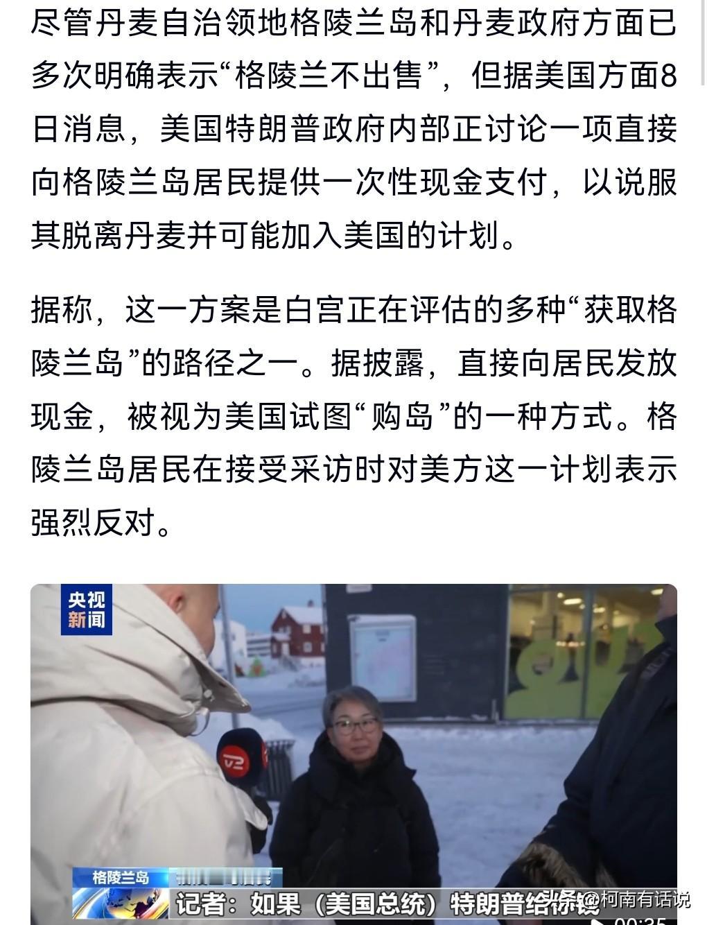 不错不错，格陵兰岛的居民非常的有骨气，让人敬佩。

1月10日热搜登顶，美国为了