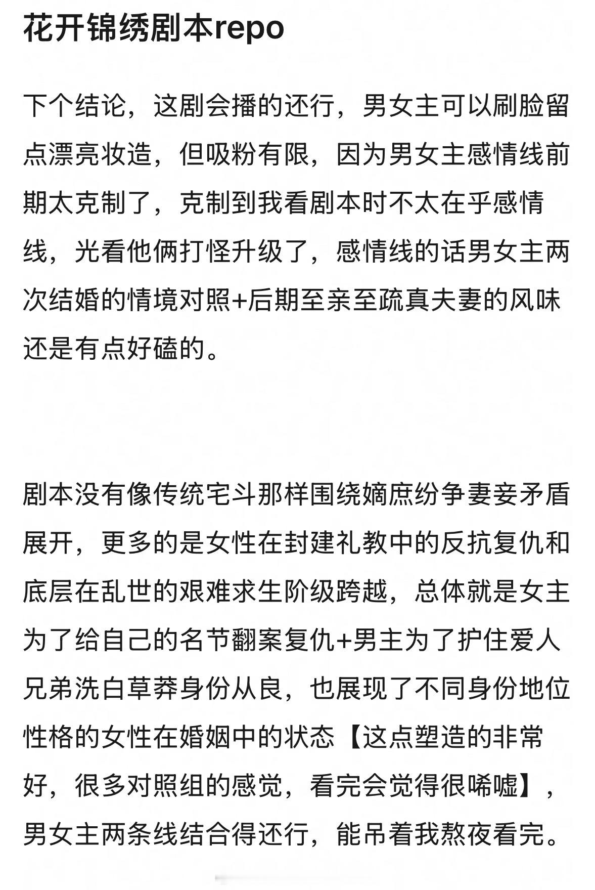 丁禹兮、邓恩熙花开锦绣剧本 repo：1、应该会播的还行，但吸粉有限2、优点是强