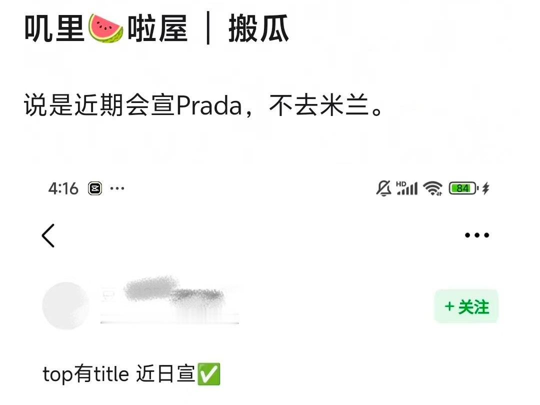 网传接下来有Prada的商务，提前跟大家强调下官宣商务最重要的就是书局！不仅是朱