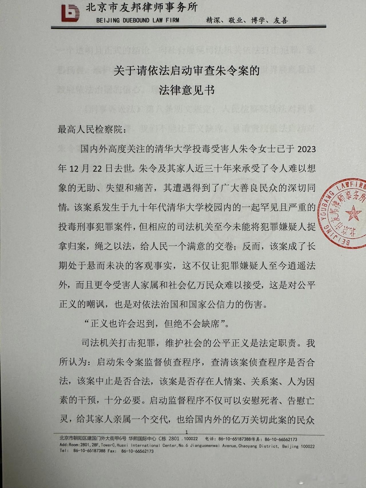 有律所申请最高检出来依法审查朱令案了。

挺有勇气，值得嘉许。

#朱令去世 遗
