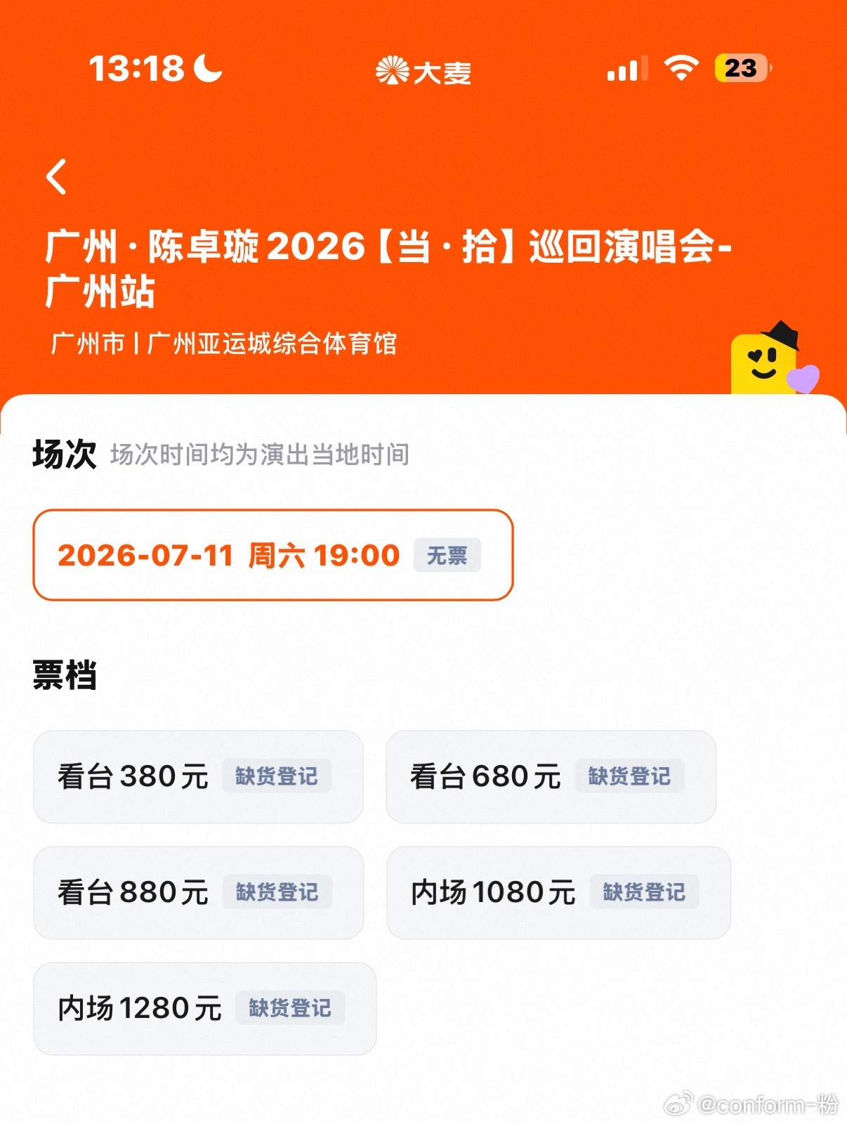 陈卓璇广州演唱会售罄陈卓璇抢票💌拾光之约圆满预定，广州站全部席位售空，抢票难度