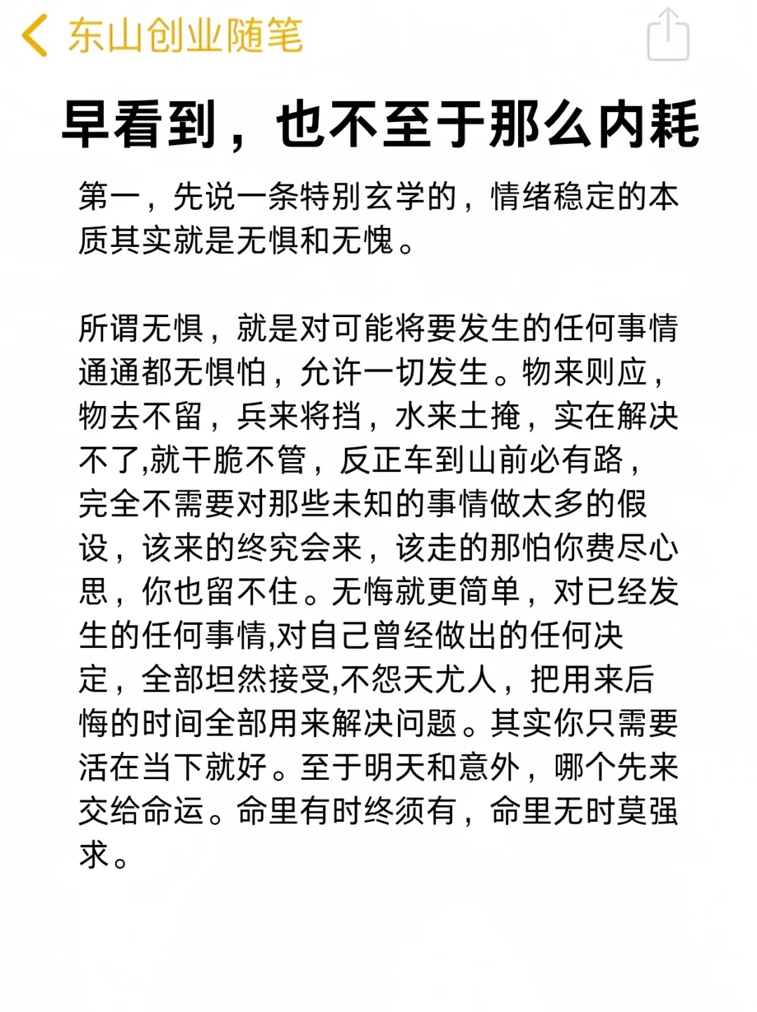 早看到，也不至于那么内耗