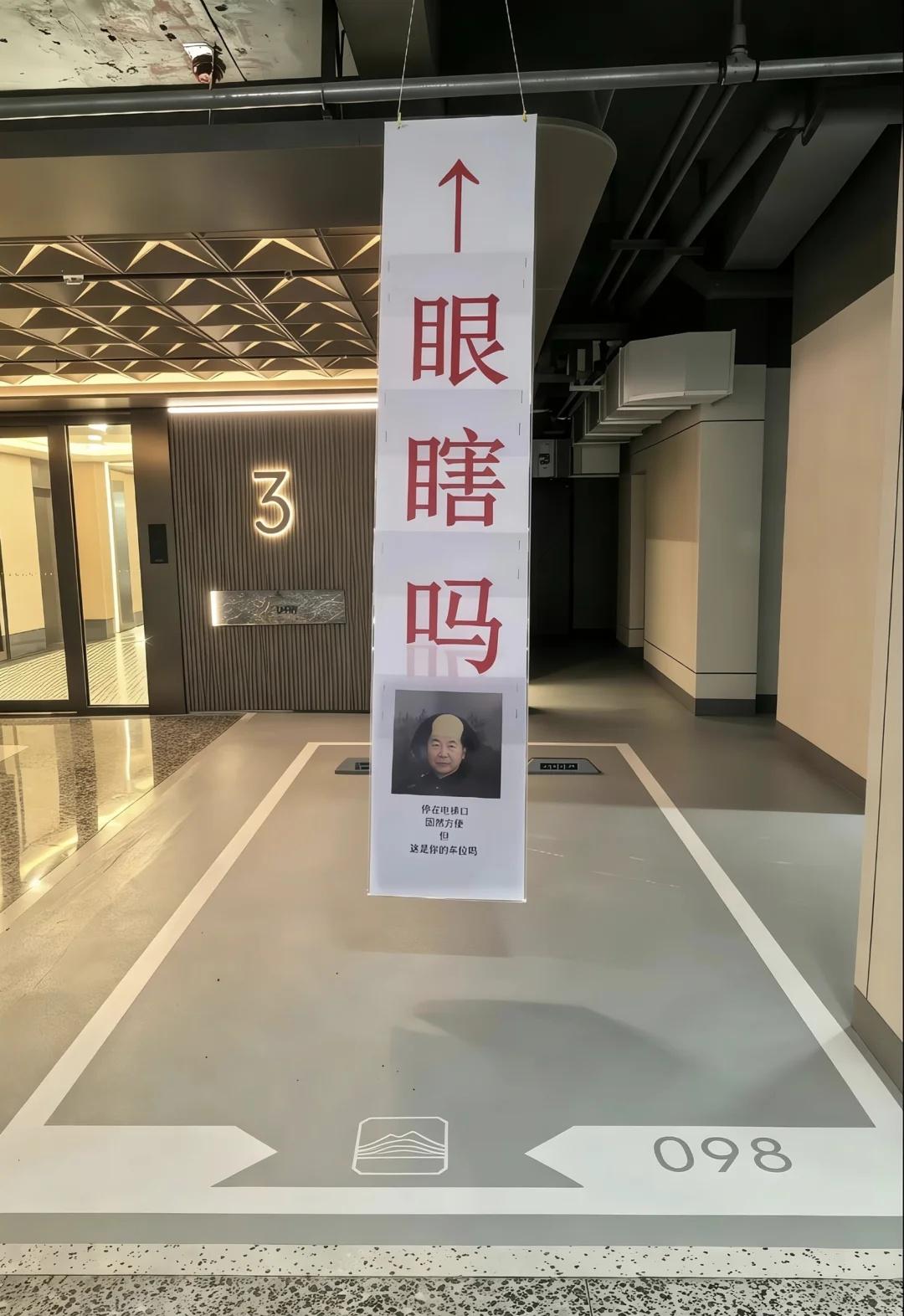 停车请打开双眼
和天才住一个小区，果然不烧心。[偷笑][偷笑]
搞笑 我应该在车