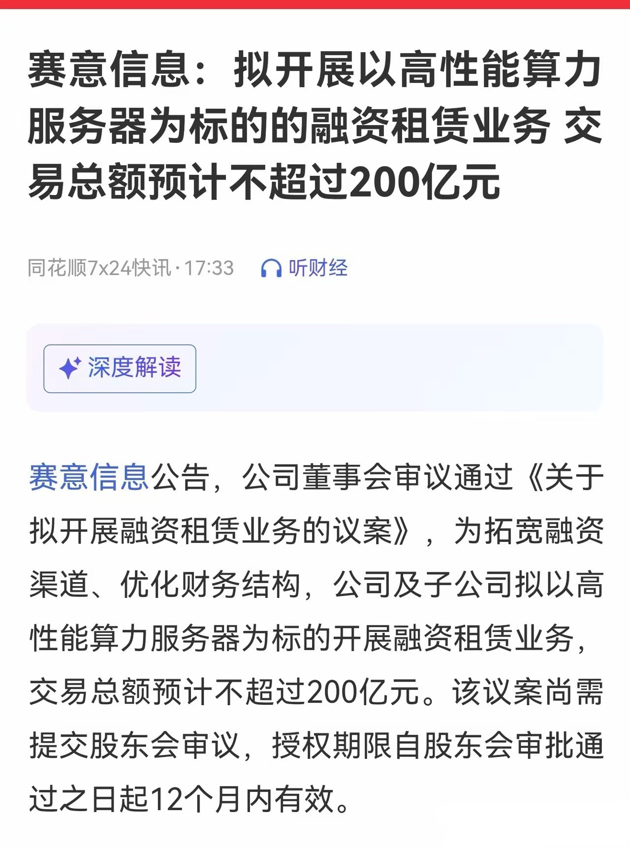 算力租赁又来大消息了相关概念股近期连续大涨，市场上就开始有不同上市公司开始跨界涉