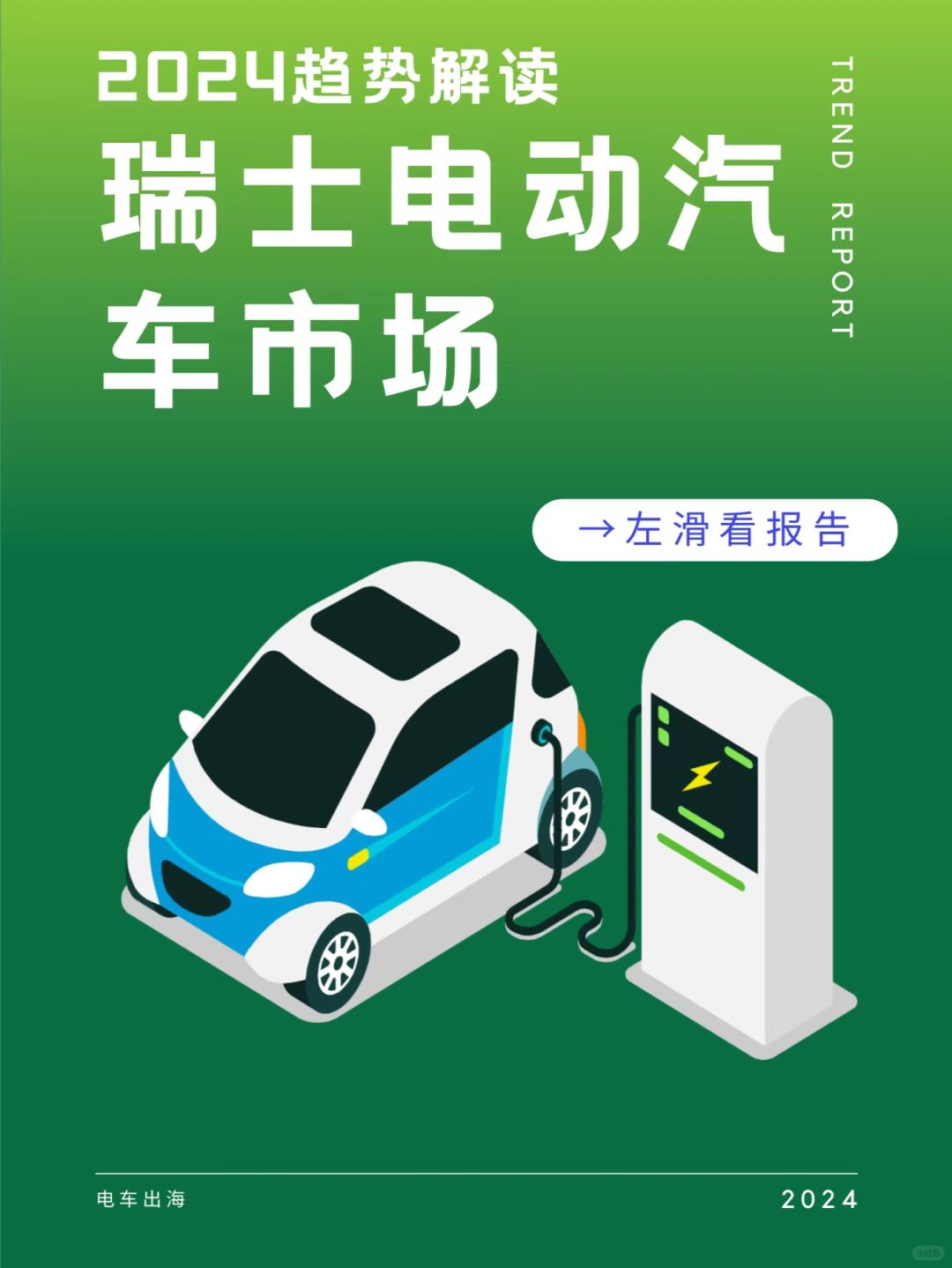 最新解读｜提到瑞士，为什么没人想到电车？