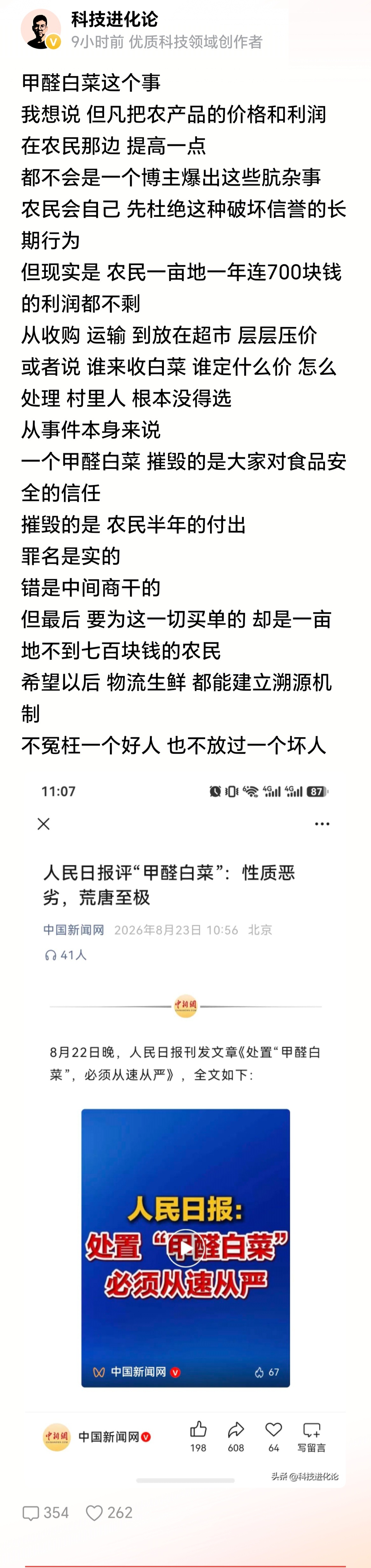 不是农民添加的甲醛，是收购商！这怎么会是农民干的呢？大白菜离地就跟农民没关系了，