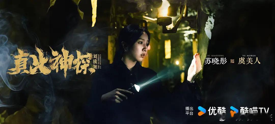 剧照来了！清末民初，九河下梢天津卫。火神庙派出所警察刘横顺自幼身世离奇，父母葬身
