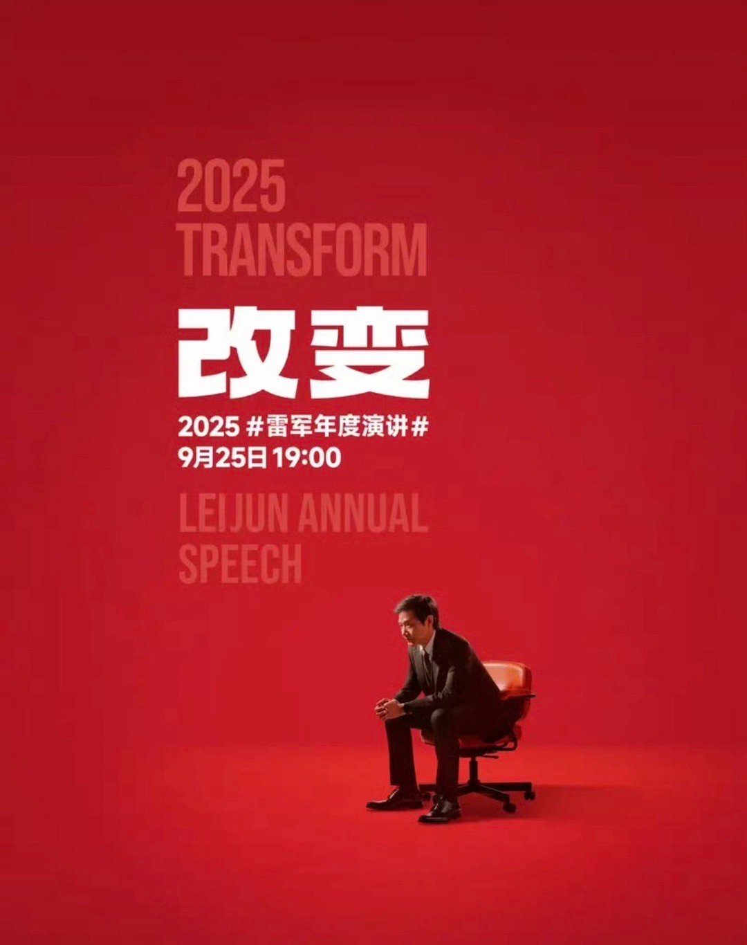 【雷军将于9月25日举办第6次年度演讲 分享小米汽车背后的故事】9月22日，小米