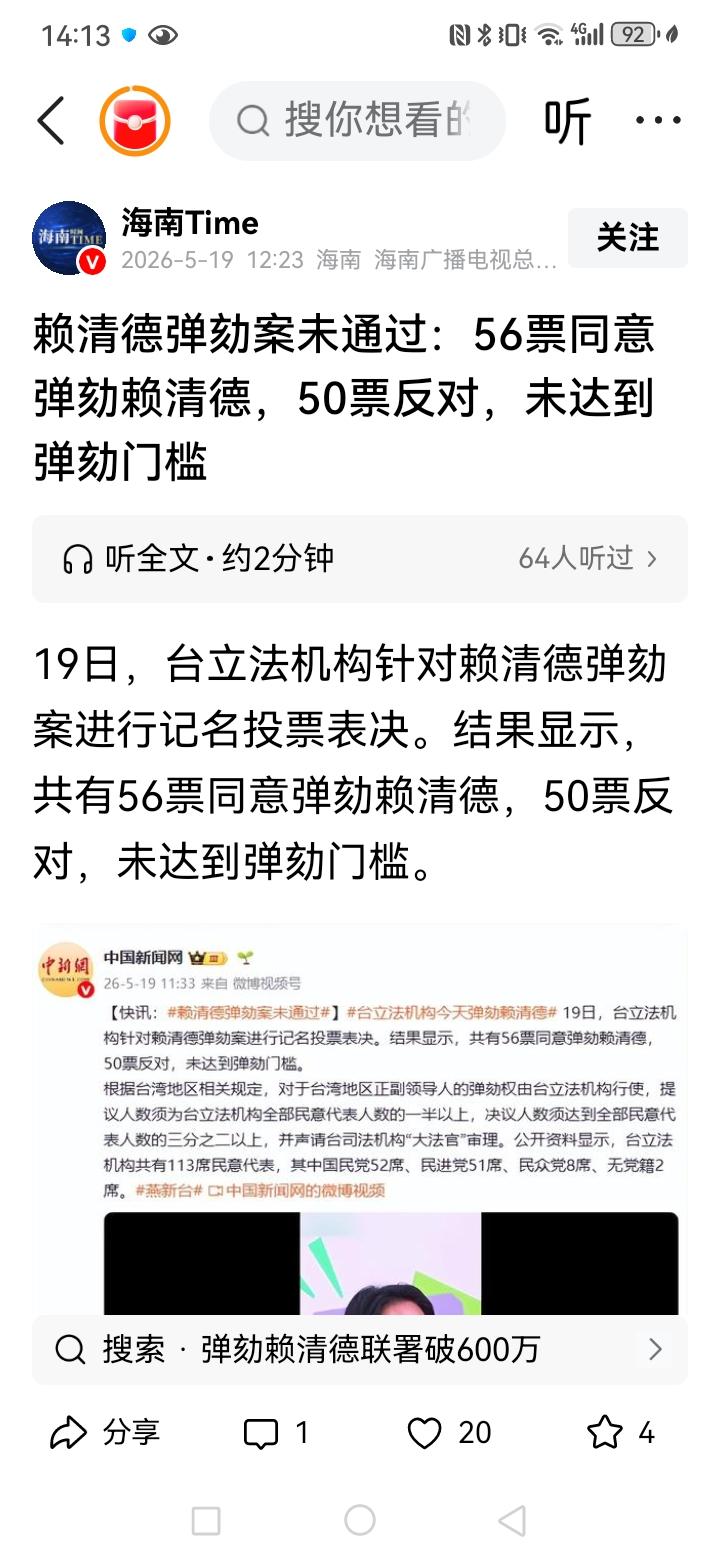 赖清德被弹劾，感觉有点像是政治双簧，你可以说是争权夺利，但结果他们事先就应该清楚