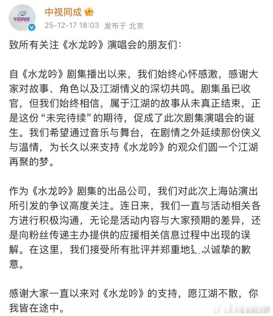 其实也应该向罗云熙粉丝道歉的……中视同成 接受所有批评