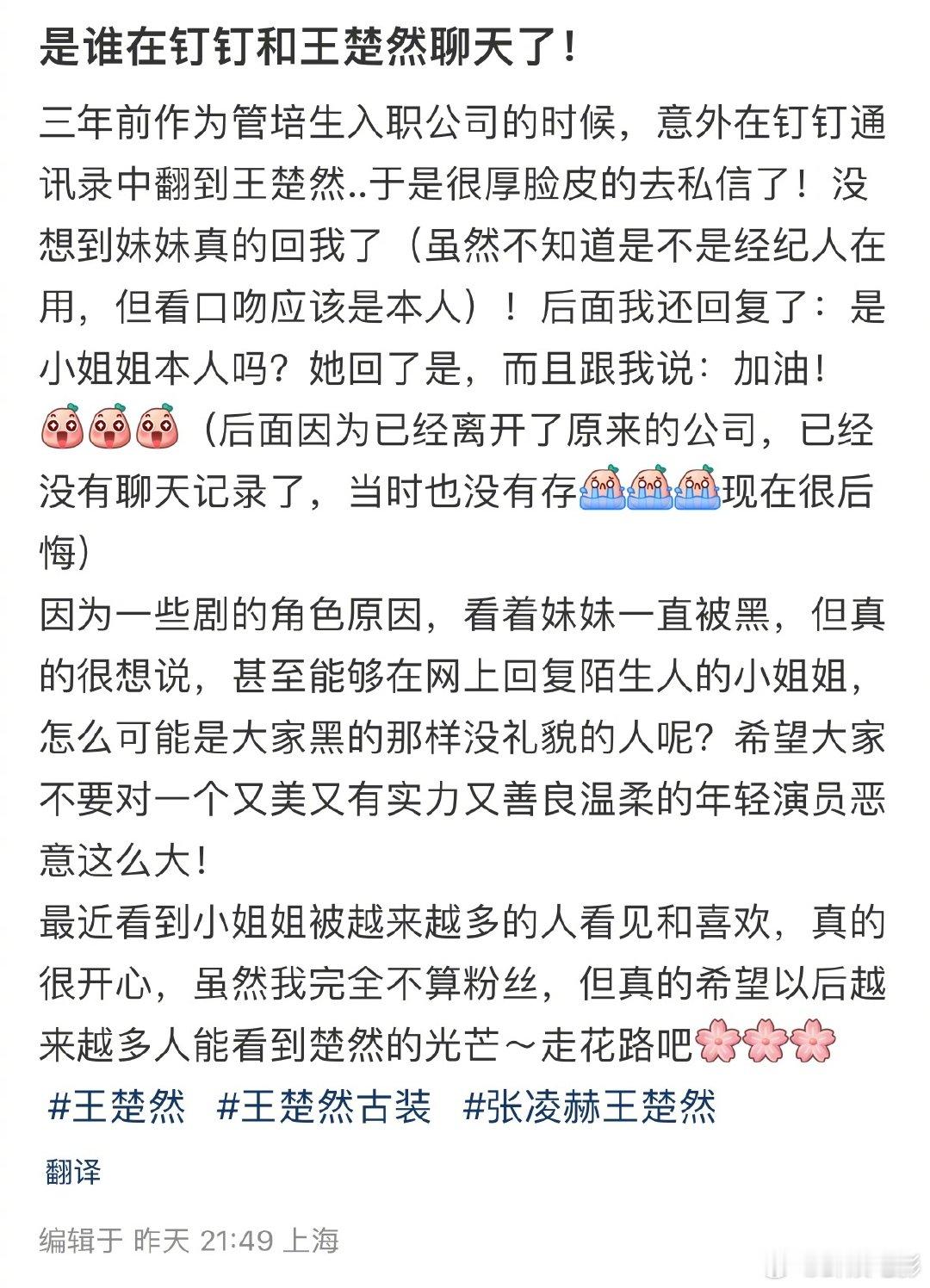 王楚然还会钉钉回复消息原来王楚然也用钉钉，太萌了这个小女孩，好真诚呀还会回钉钉消