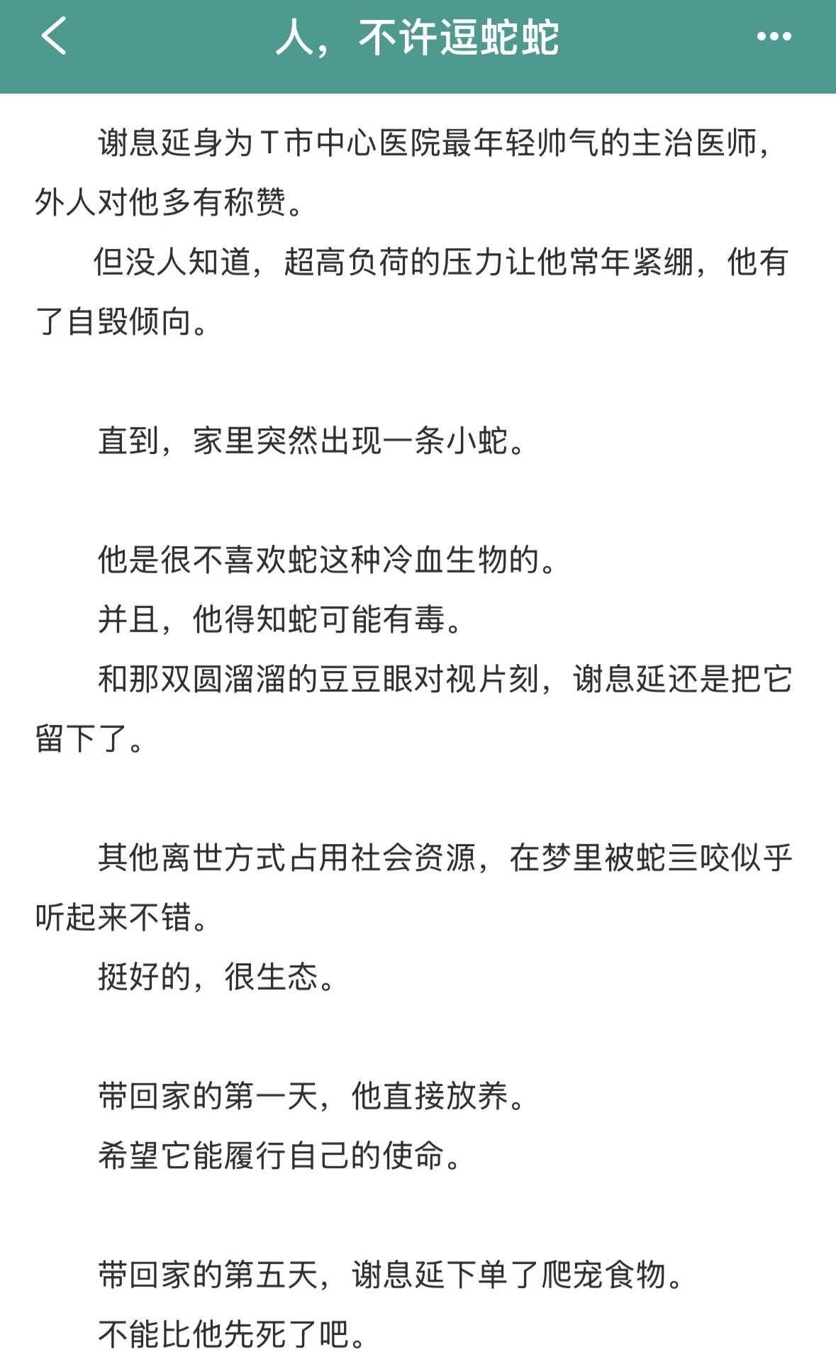 萌之~捡到一条漂亮的小蛇蛇🥰
入室抢劫一般的爱情，但入室的是蛇哈哈哈~从此后宫