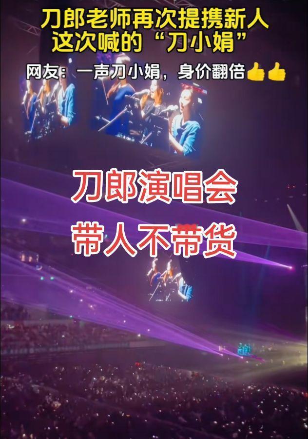 刀郎演唱会圆满结束，首首经典，首首动人刀郎 厦门 音乐