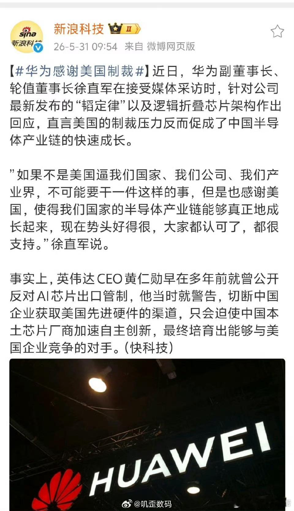 华为感谢美国制裁估计美国也没想到中国也能自己造芯片了