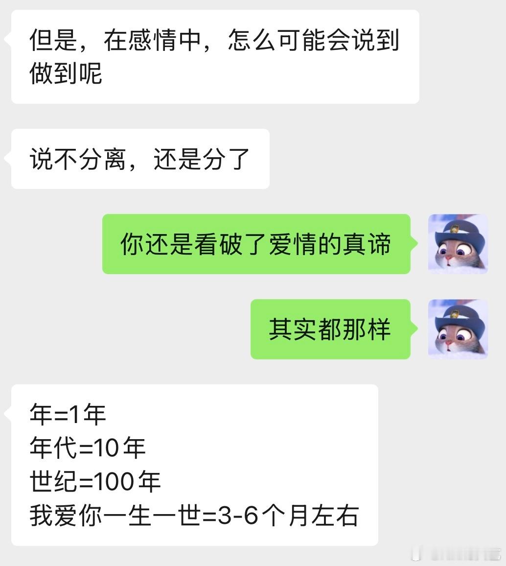 我永远爱你=4个月原来说过的永远也只是说过你怎么可以这样对我 ​​​