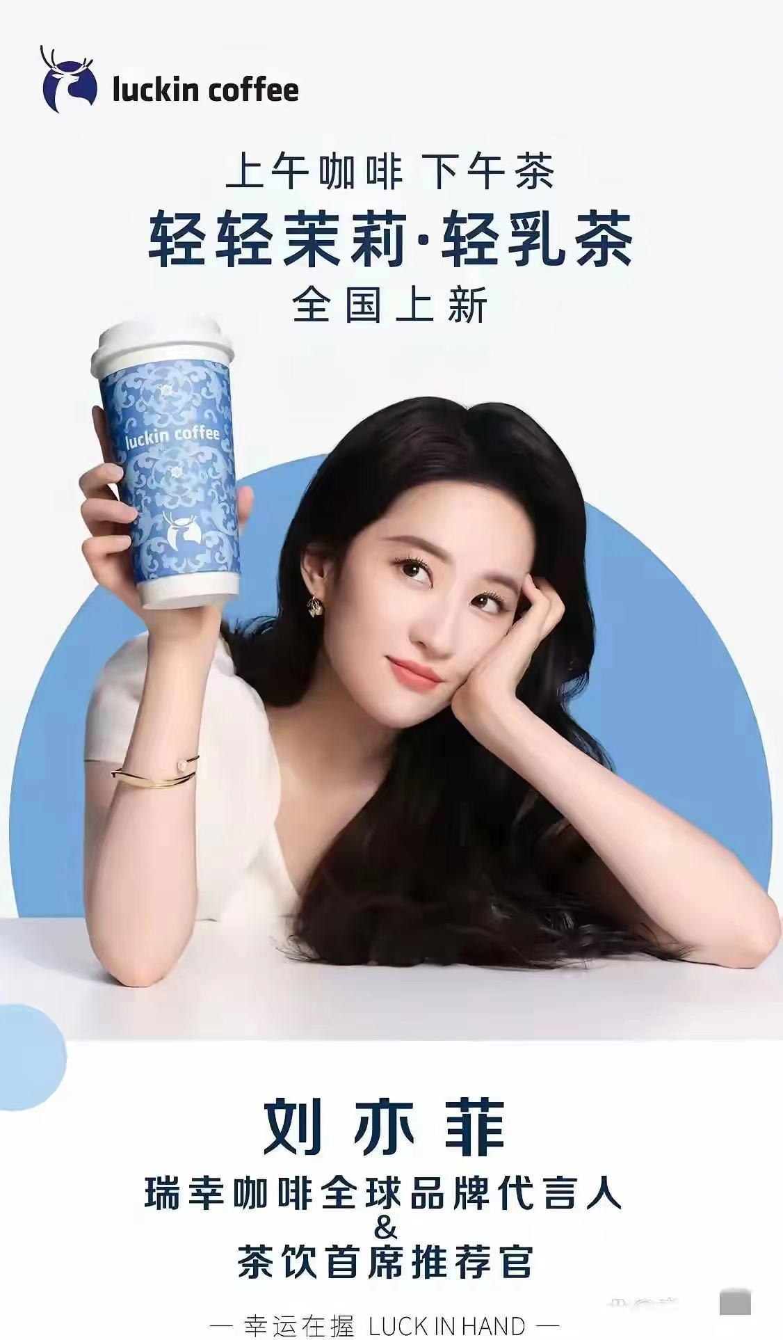 瑞幸突换代言人，吴艳妮奥运失利成“导火索”？广告界新风向标来了！原本力挺的代言人