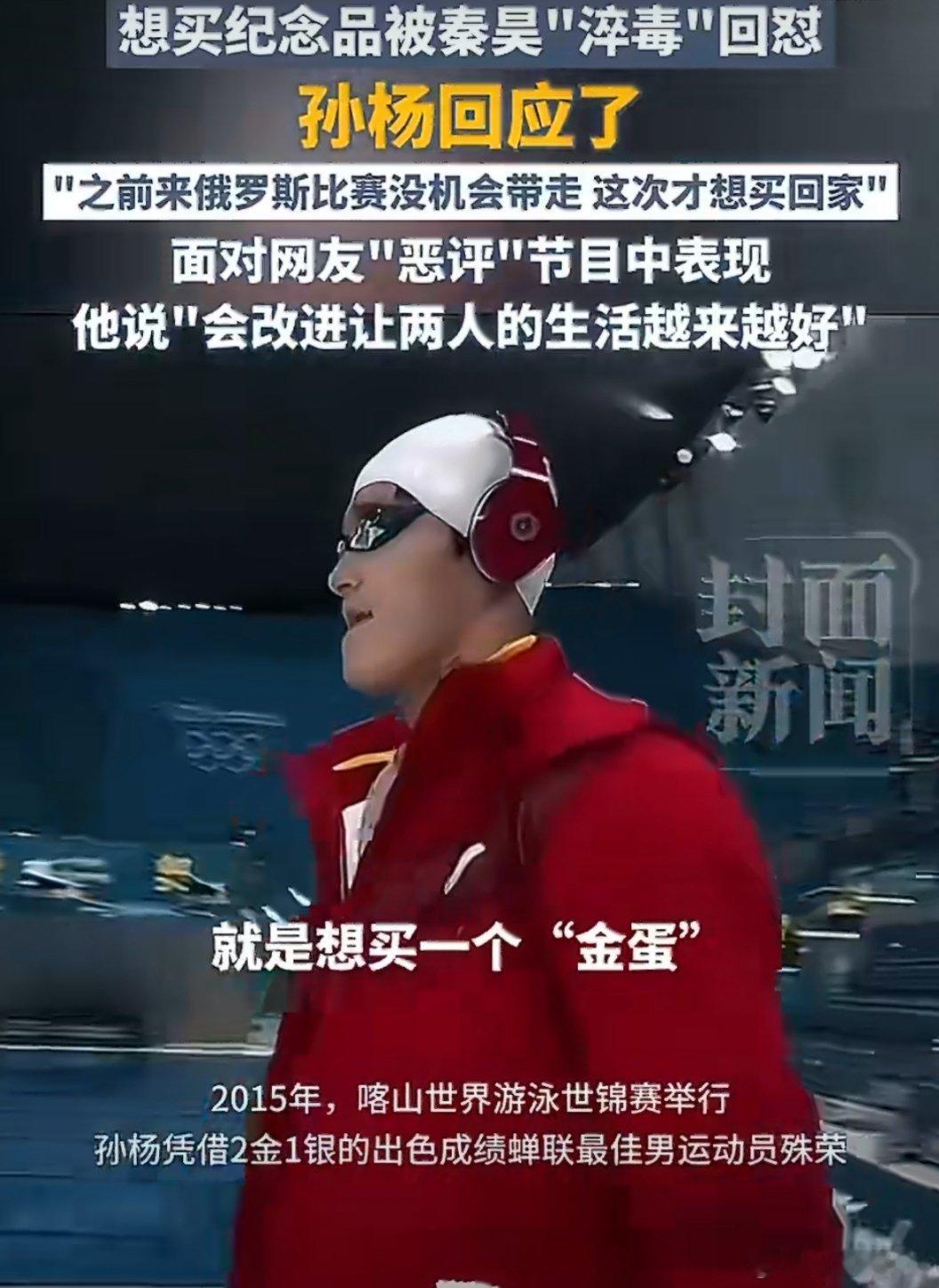 孙杨回应执着买金蛋原来孙杨执着买这个金蛋竟然是有这样的意义
